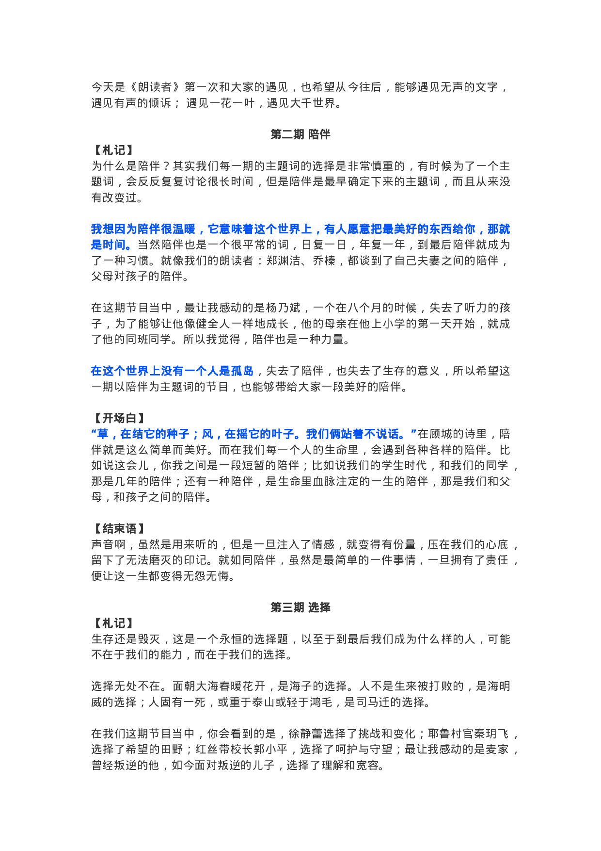 作文素材47：朗读者素材第一季.docx 第2页