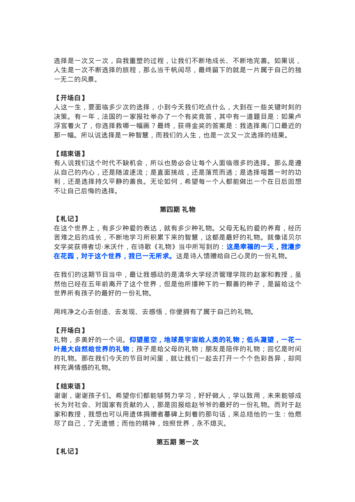 作文素材47：朗读者素材第一季.docx 第3页