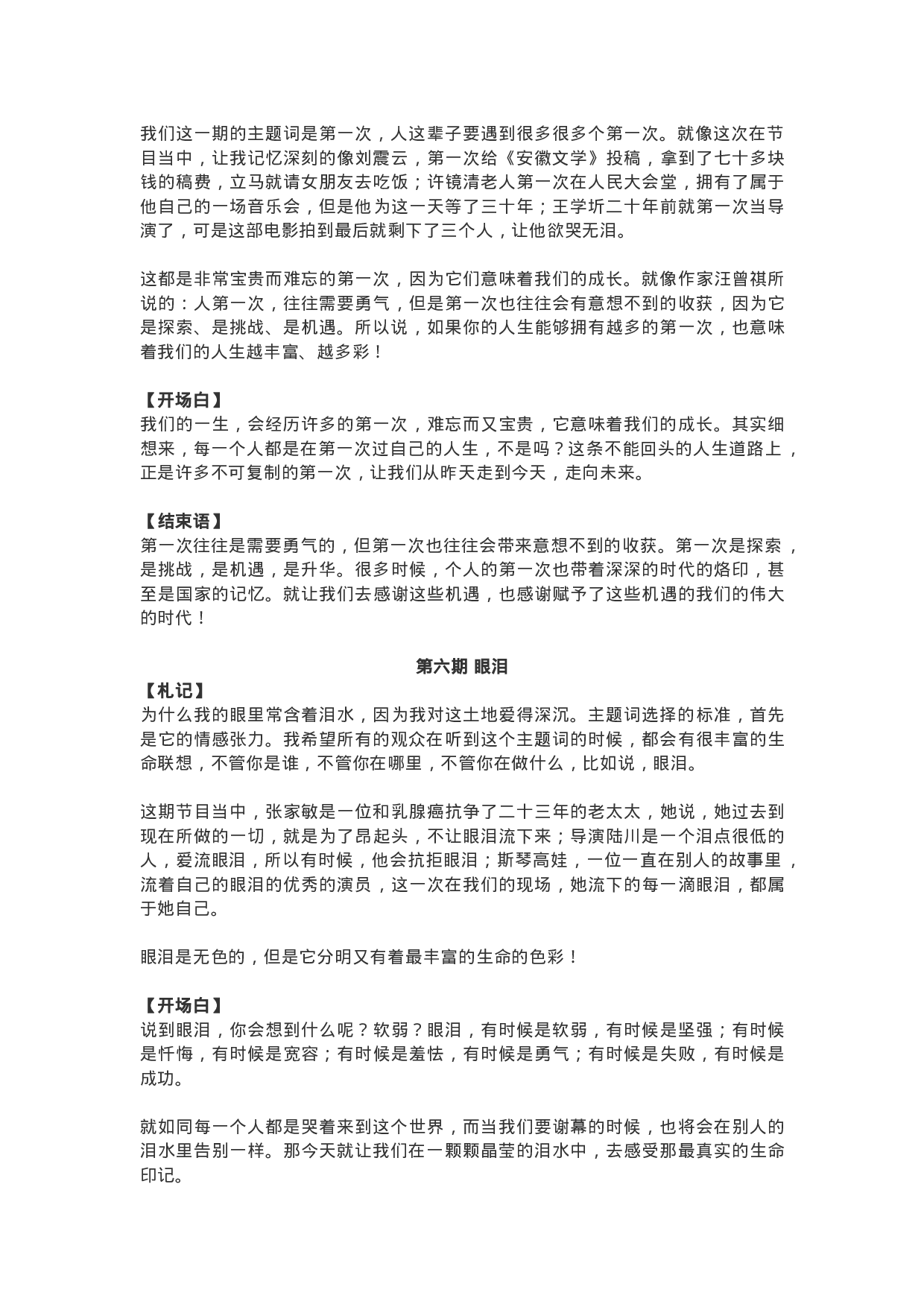 作文素材47：朗读者素材第一季.docx 第4页