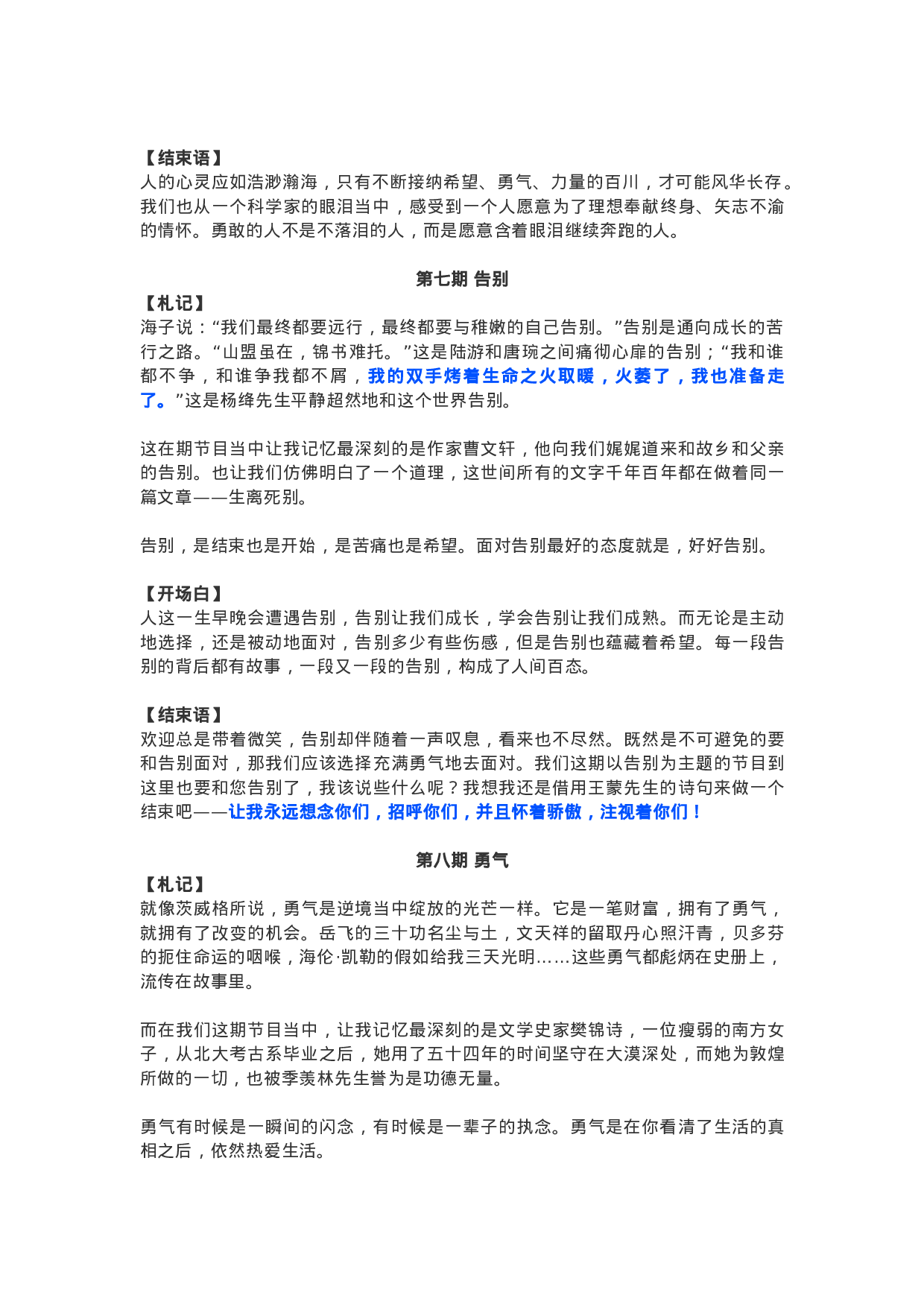 作文素材47：朗读者素材第一季.docx 第5页