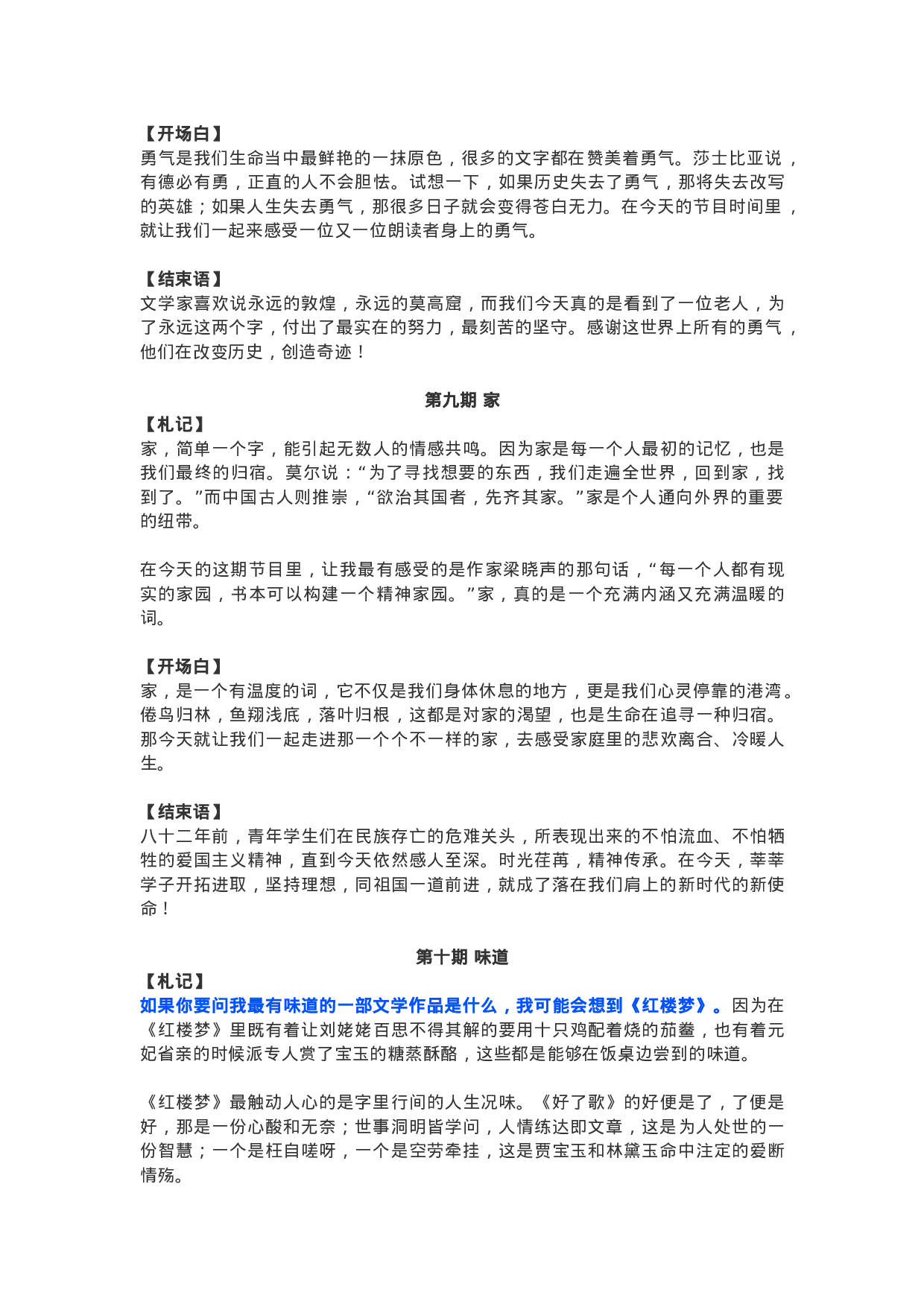 作文素材47：朗读者素材第一季.docx 第6页
