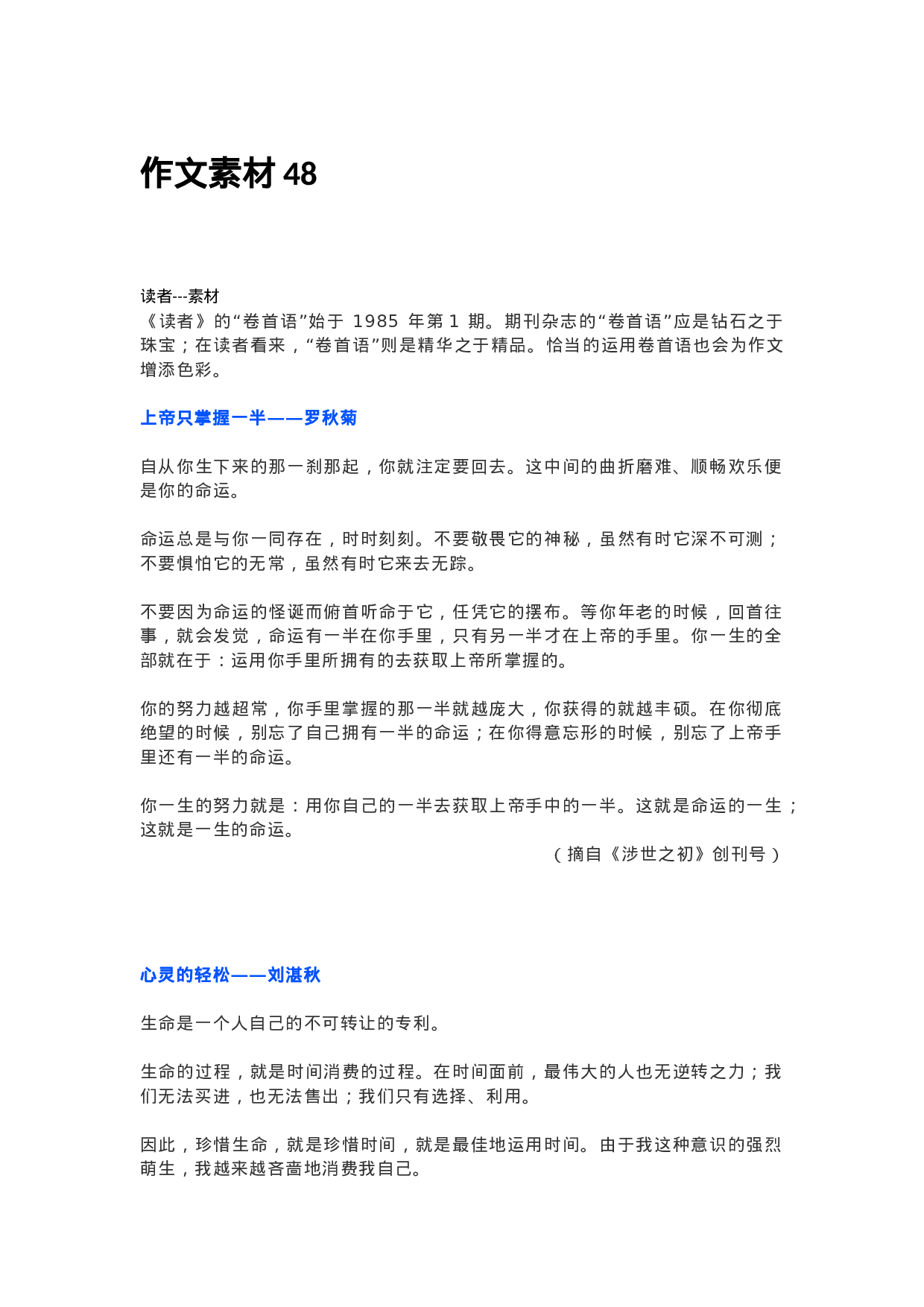 作文素材48：读者素材积累.docx 第1页