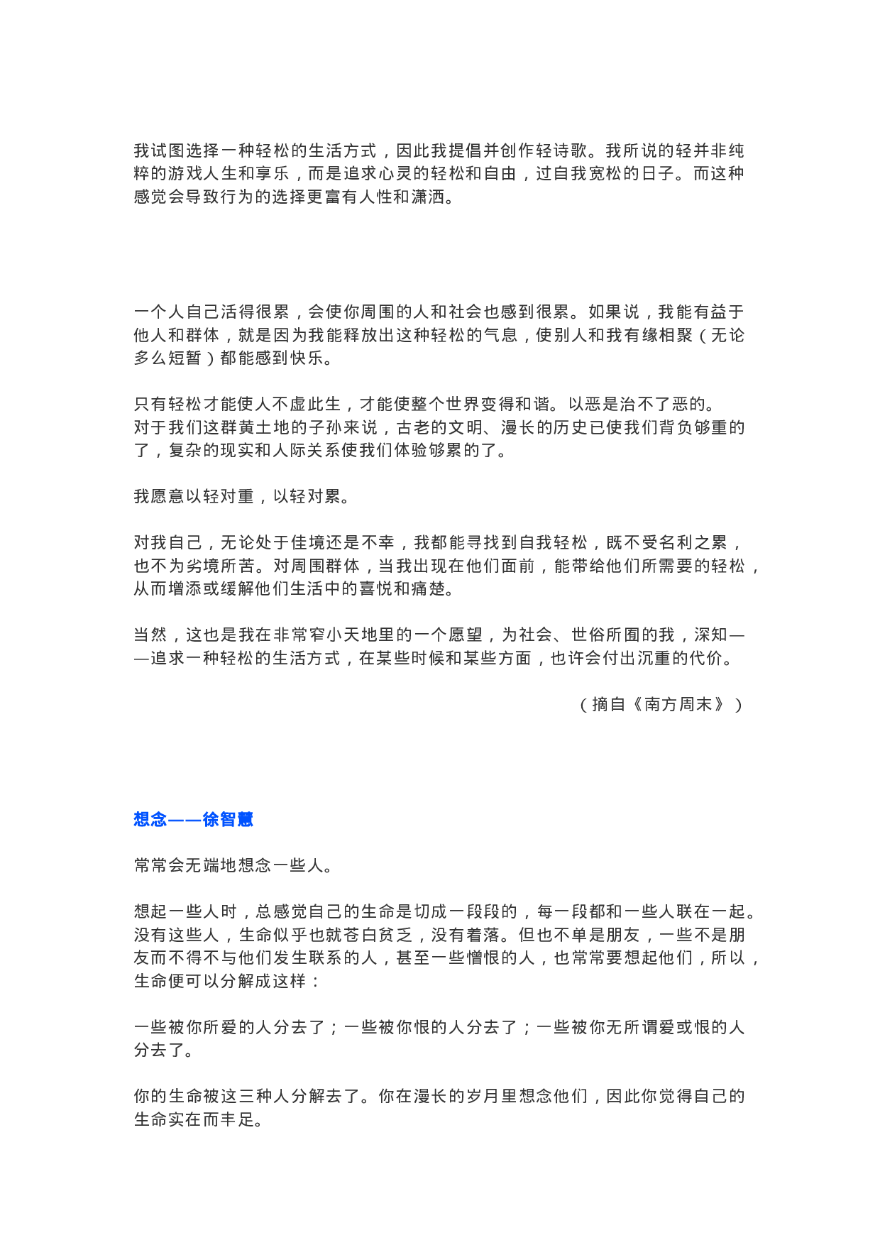 作文素材48：读者素材积累.docx 第2页