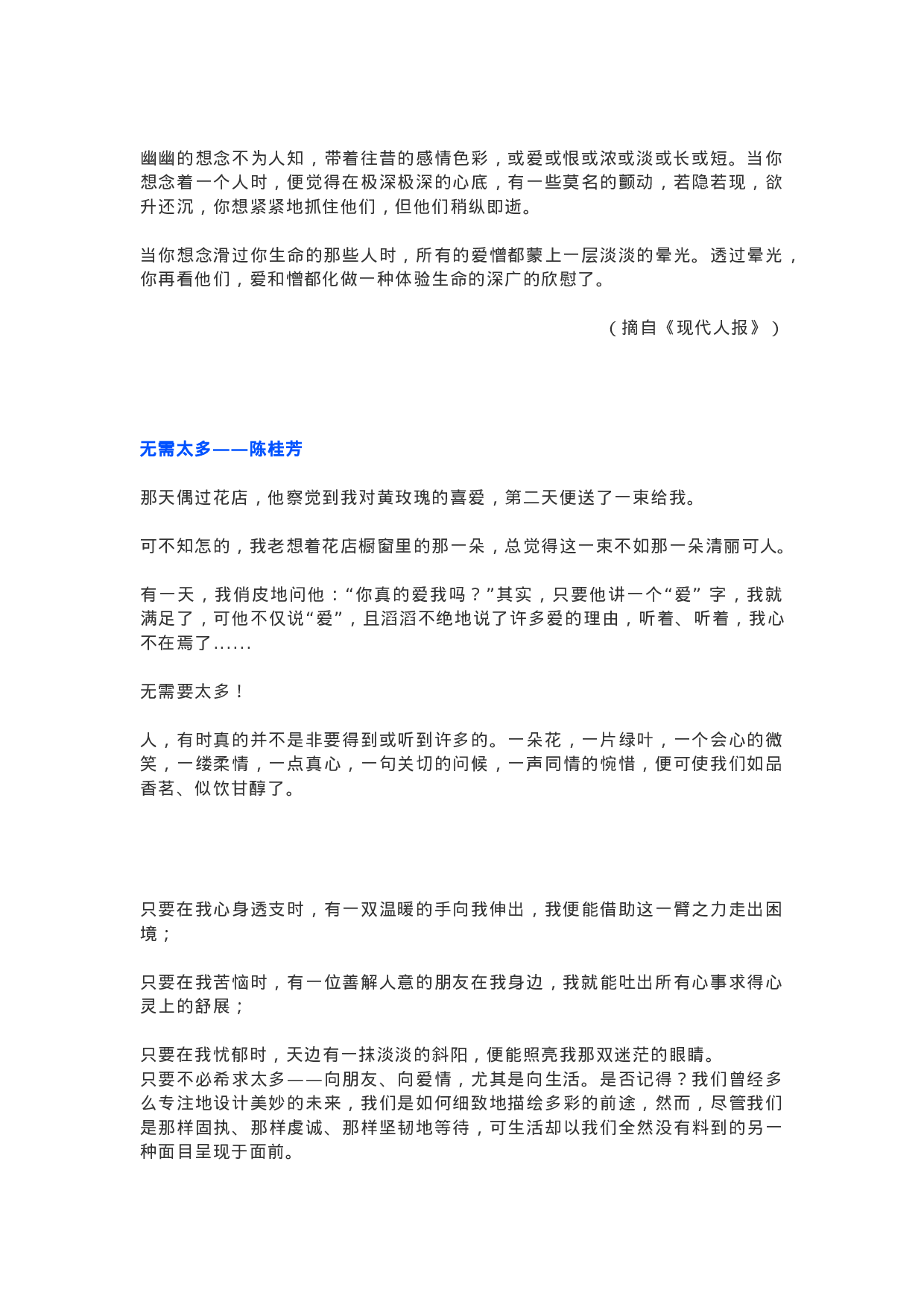 作文素材48：读者素材积累.docx 第3页