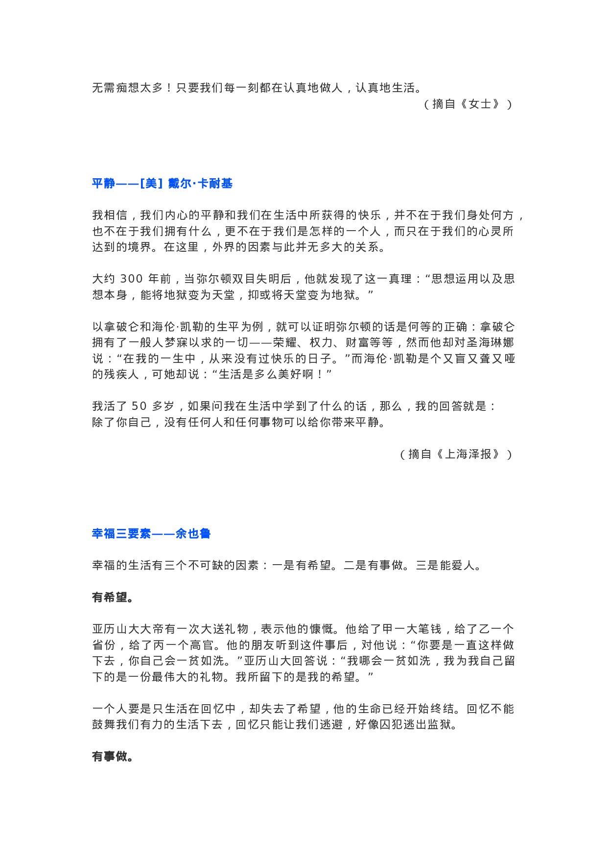 作文素材48：读者素材积累.docx 第4页