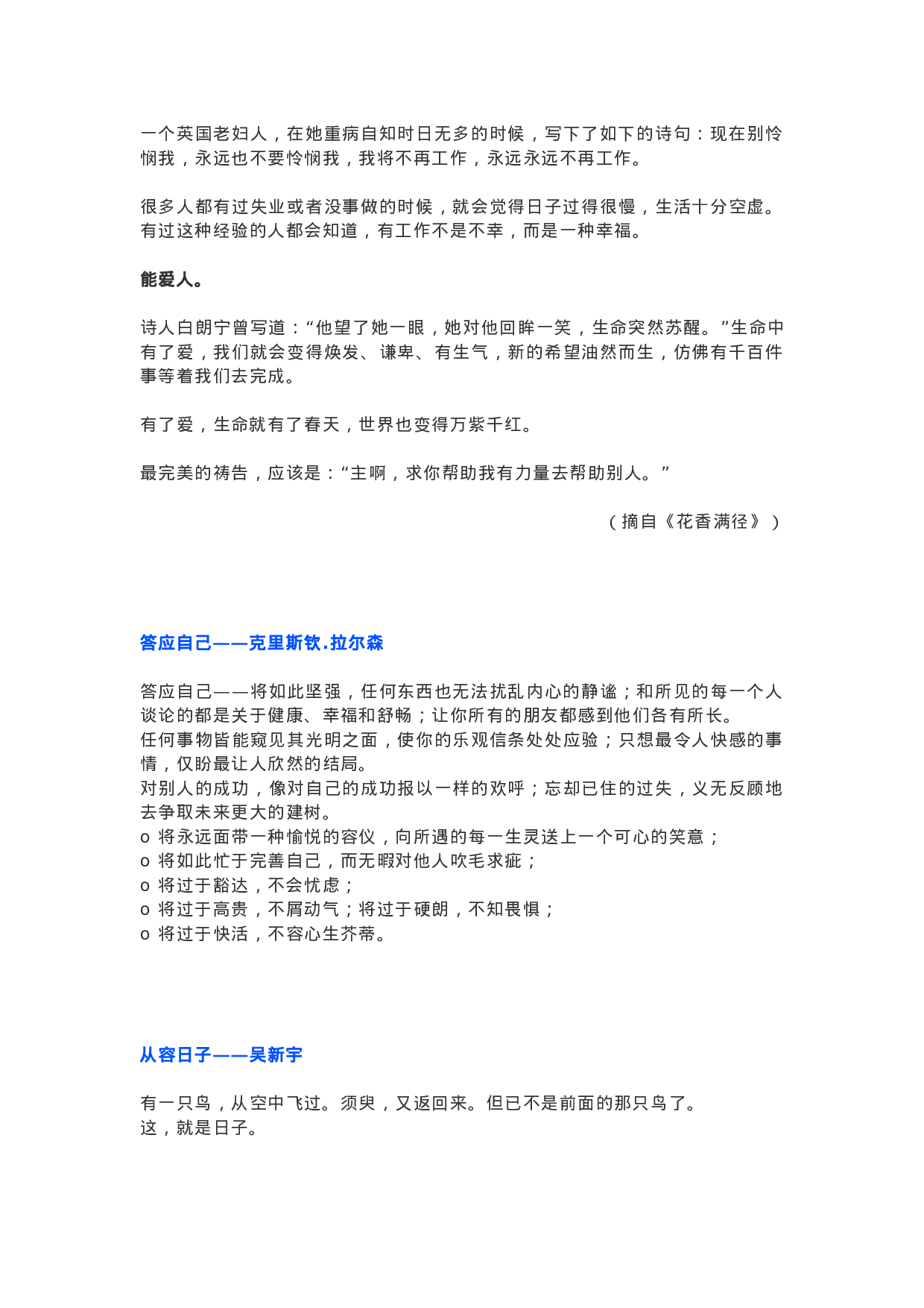 作文素材48：读者素材积累.docx 第5页