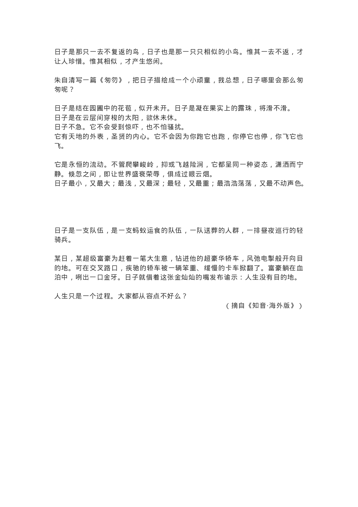 作文素材48：读者素材积累.docx 第6页