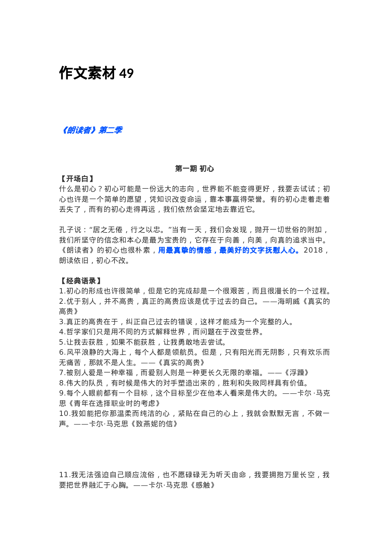 作文素材49：朗读者素材第二季.docx 第1页