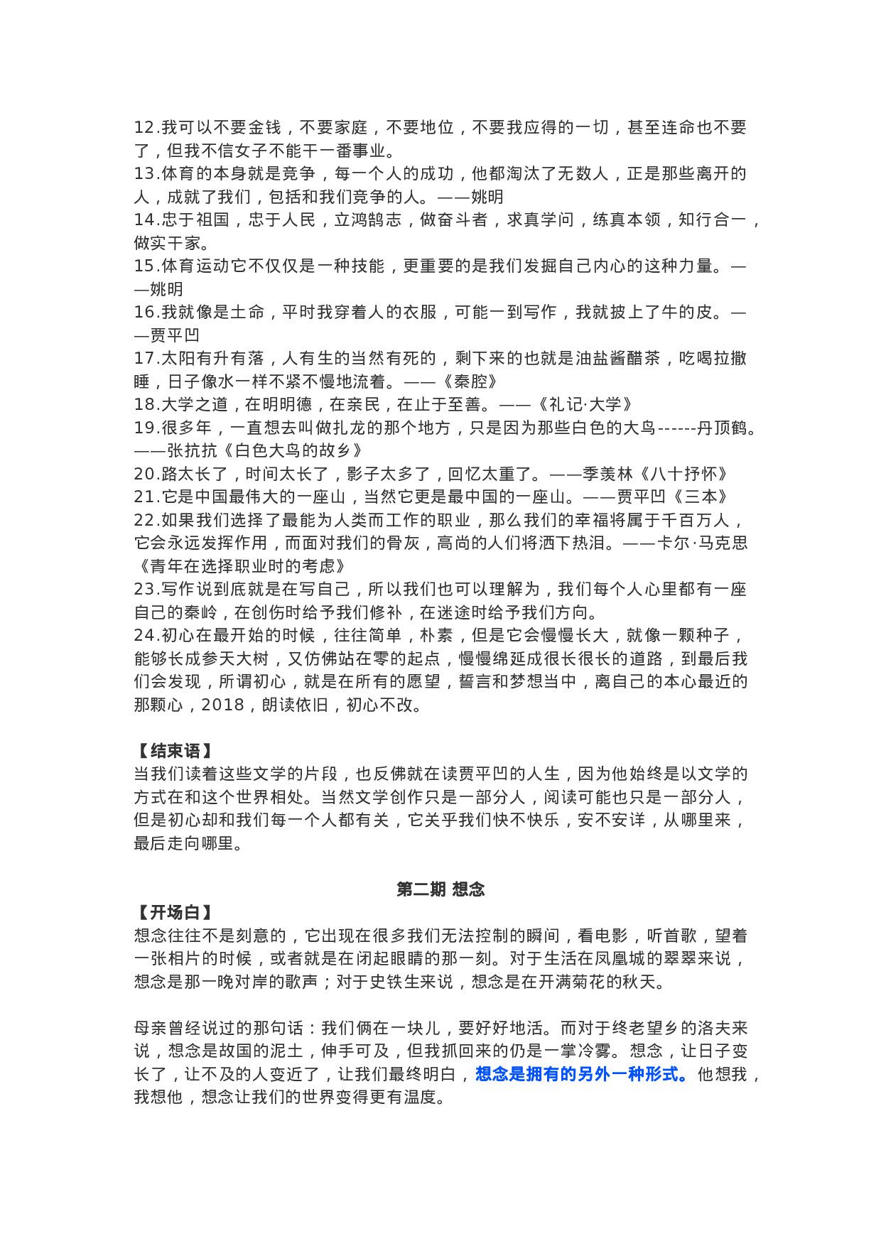 作文素材49：朗读者素材第二季.docx 第2页