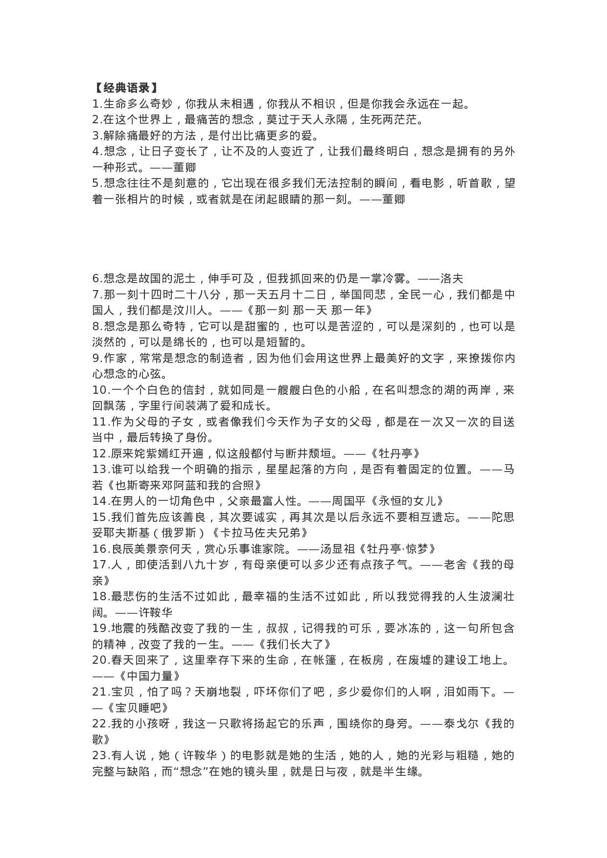 作文素材49：朗读者素材第二季.docx 第3页