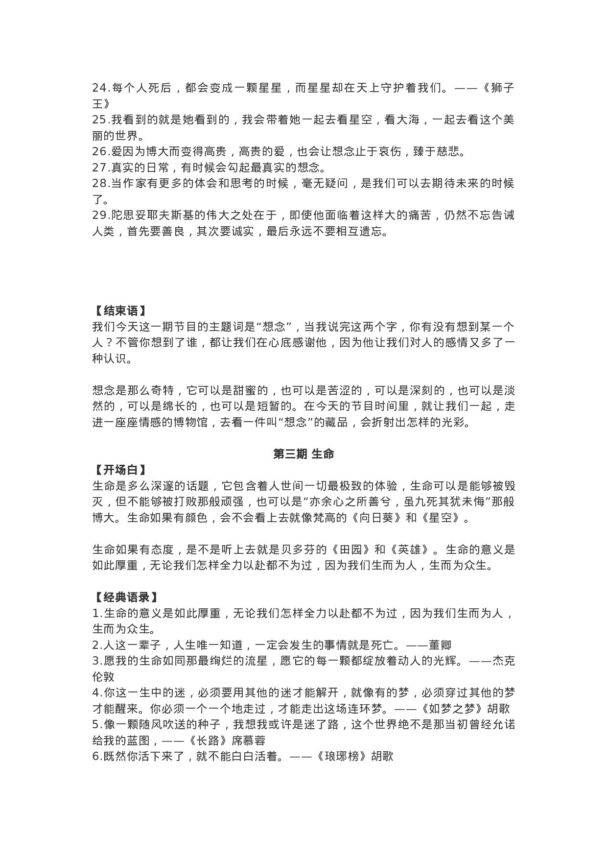 作文素材49：朗读者素材第二季.docx 第4页