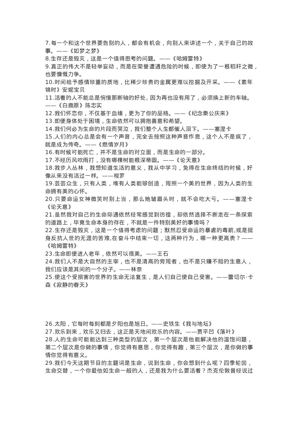 作文素材49：朗读者素材第二季.docx 第5页