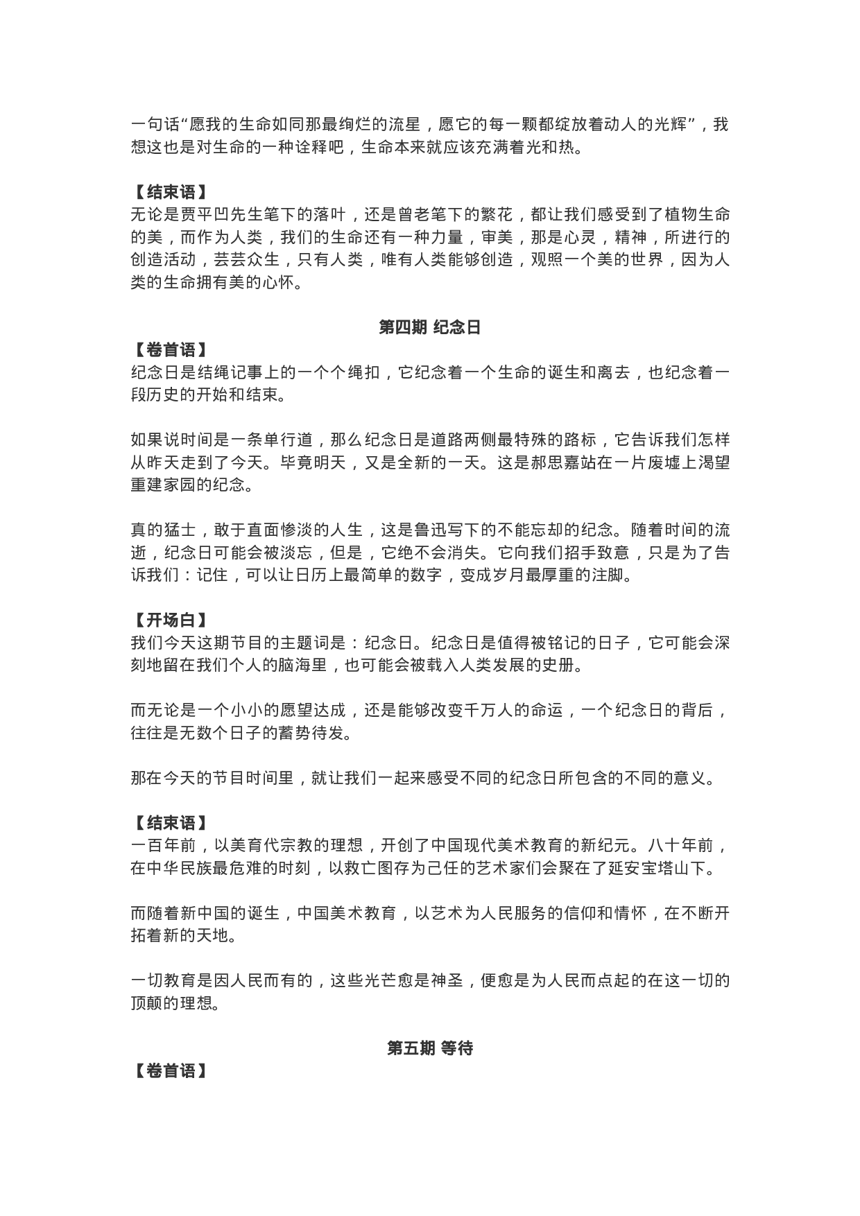 作文素材49：朗读者素材第二季.docx 第6页