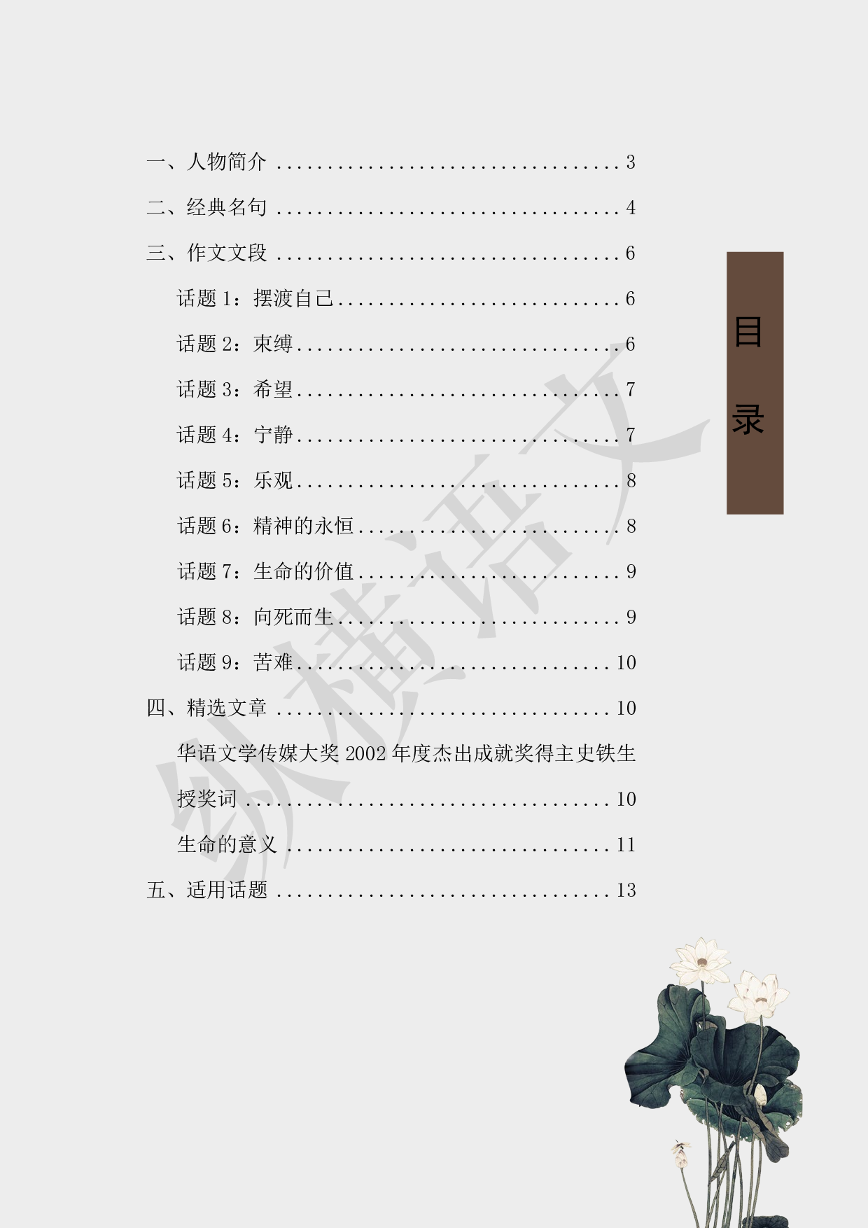 作文素材之经典人物·02史铁生.pdf 第2页