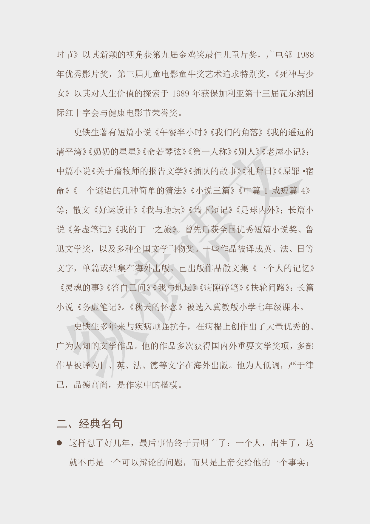 作文素材之经典人物·02史铁生.pdf 第4页