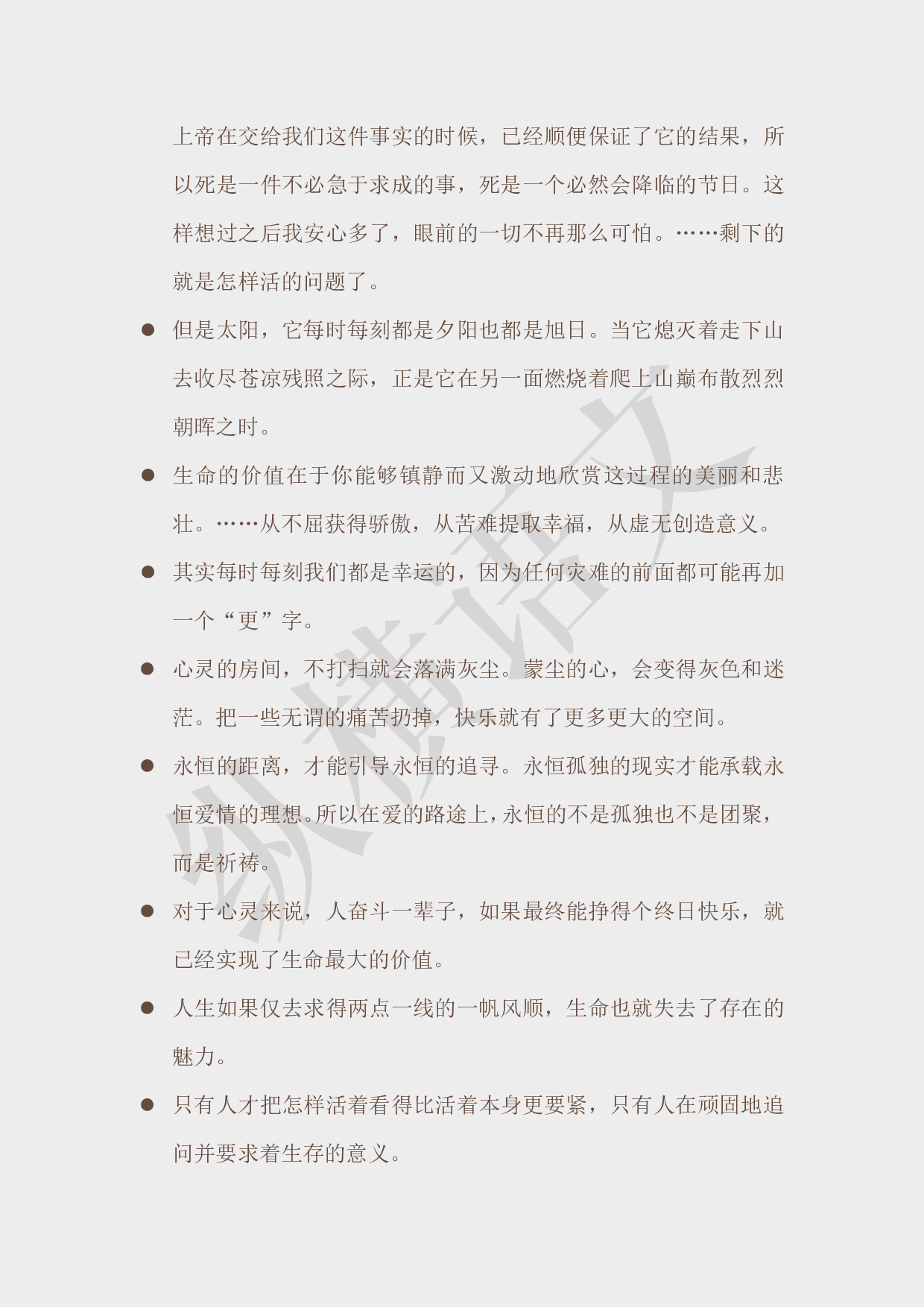 作文素材之经典人物·02史铁生.pdf 第5页