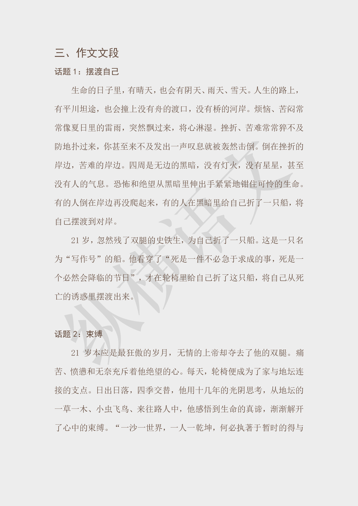 作文素材之经典人物·02史铁生.pdf 第6页