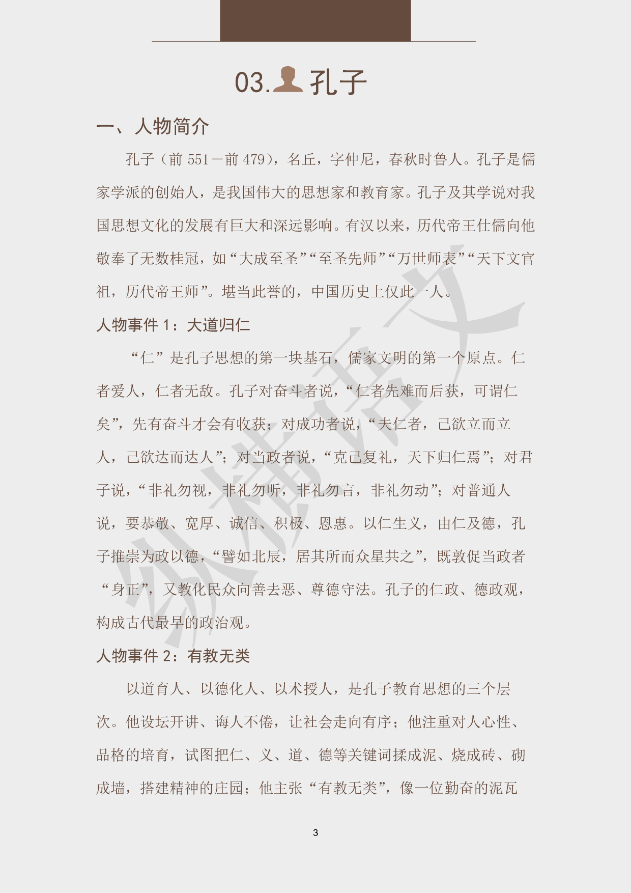 作文素材之经典人物·03孔子.pdf 第3页