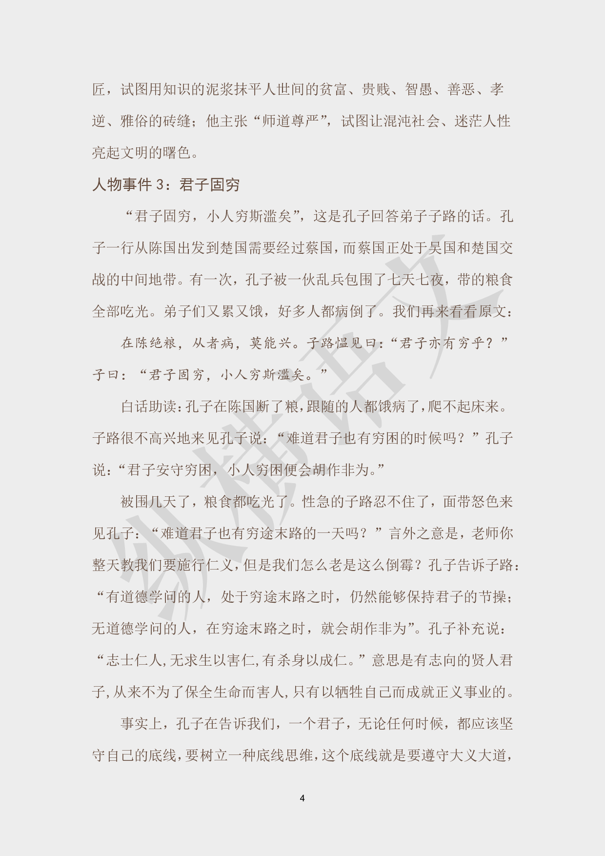 作文素材之经典人物·03孔子.pdf 第4页