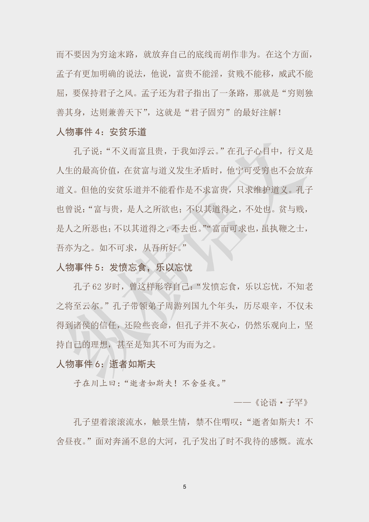 作文素材之经典人物·03孔子.pdf 第5页