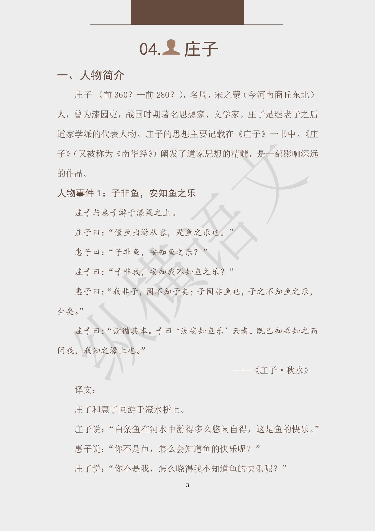 作文素材之经典人物·04庄子.pdf 第3页