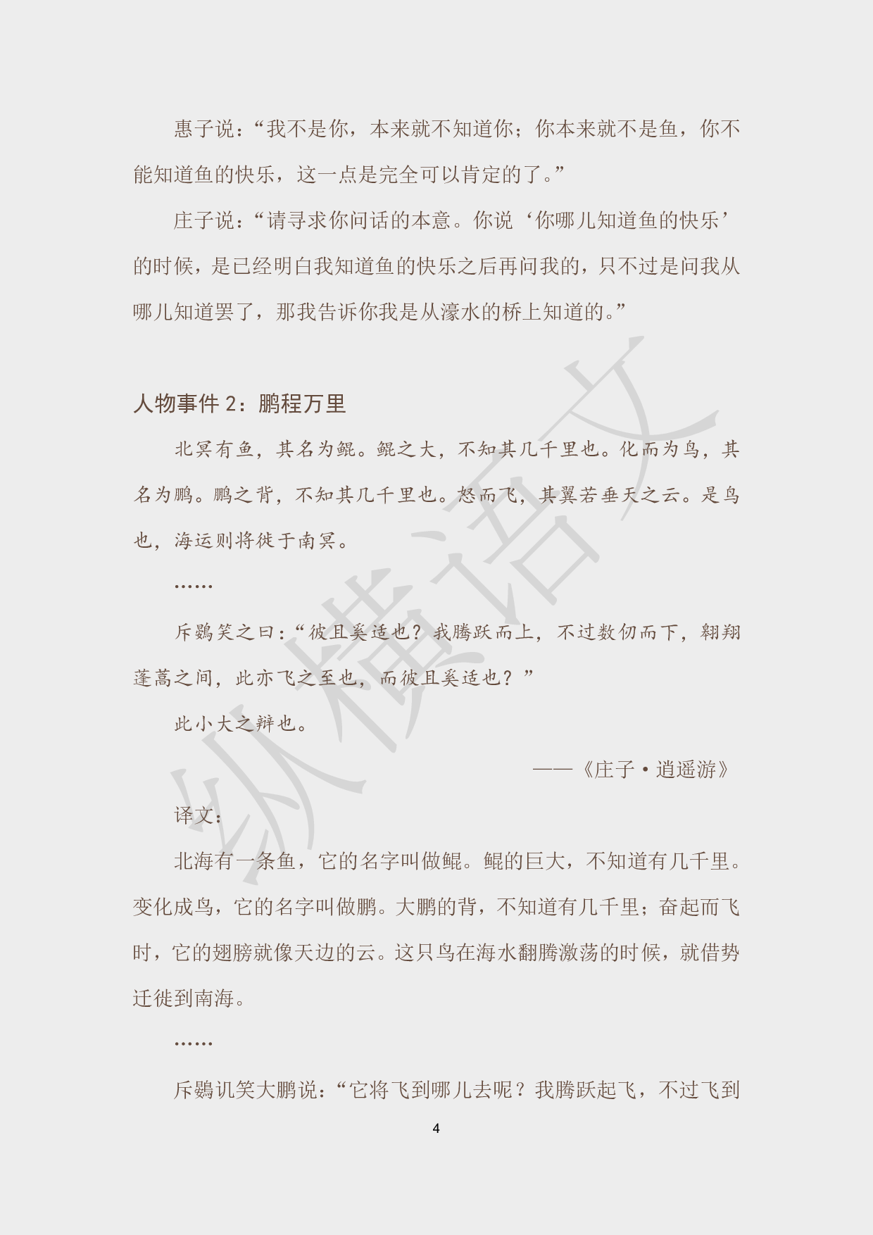 作文素材之经典人物·04庄子.pdf 第4页