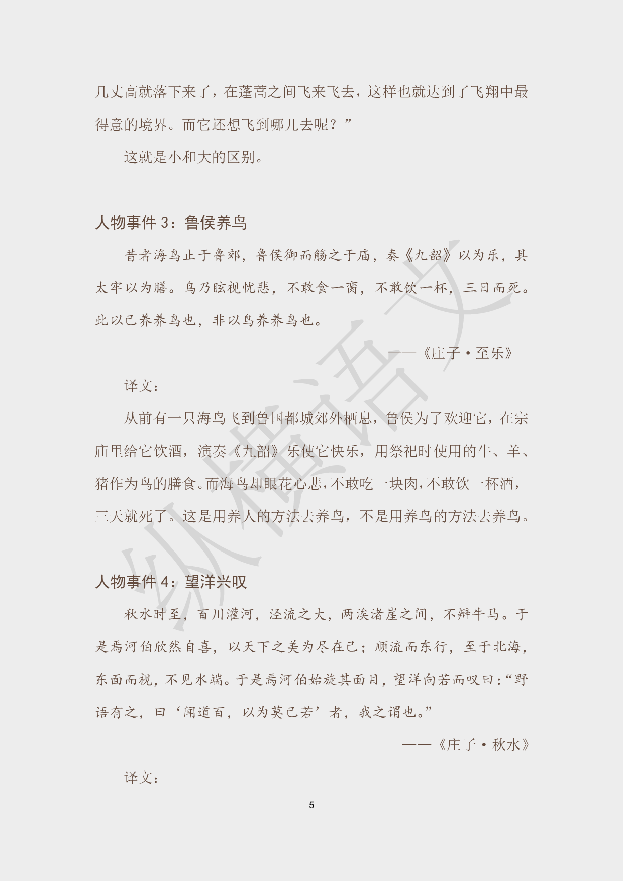 作文素材之经典人物·04庄子.pdf 第5页