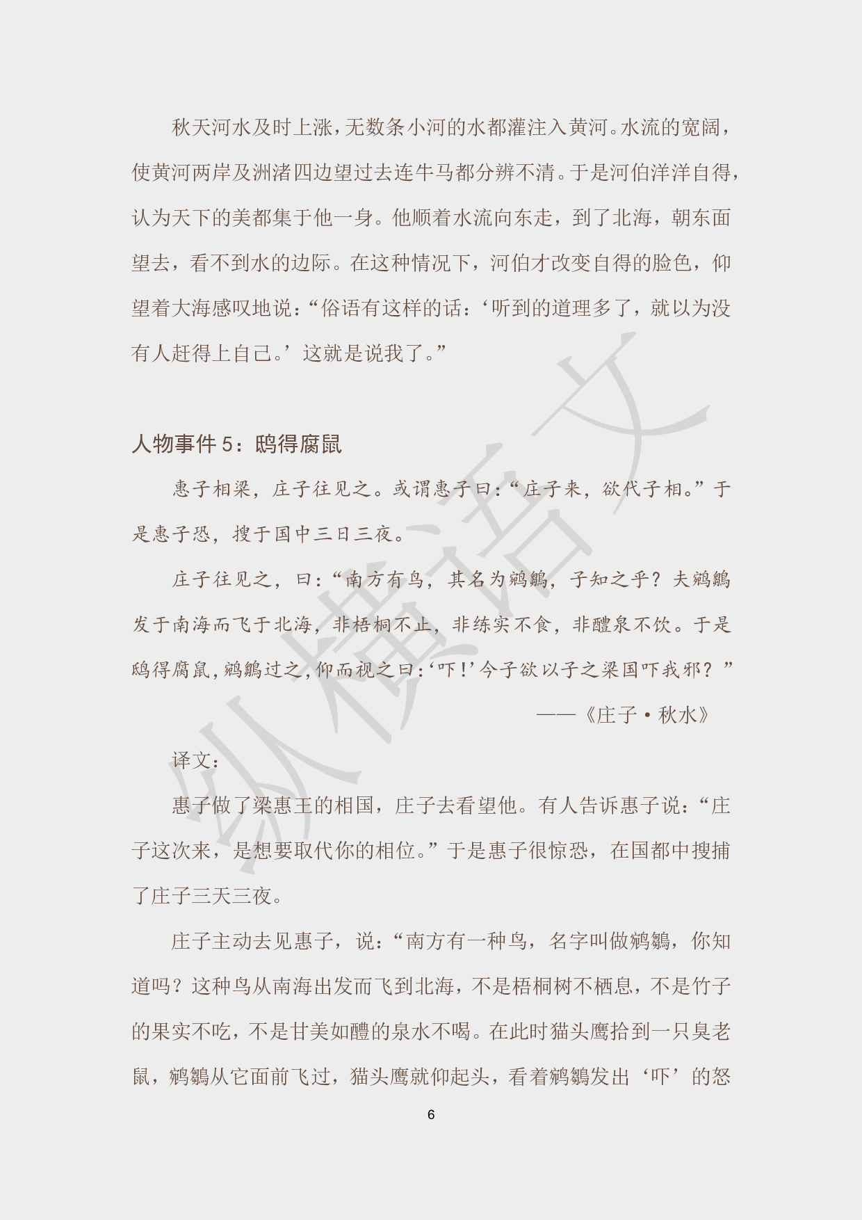 作文素材之经典人物·04庄子.pdf 第6页