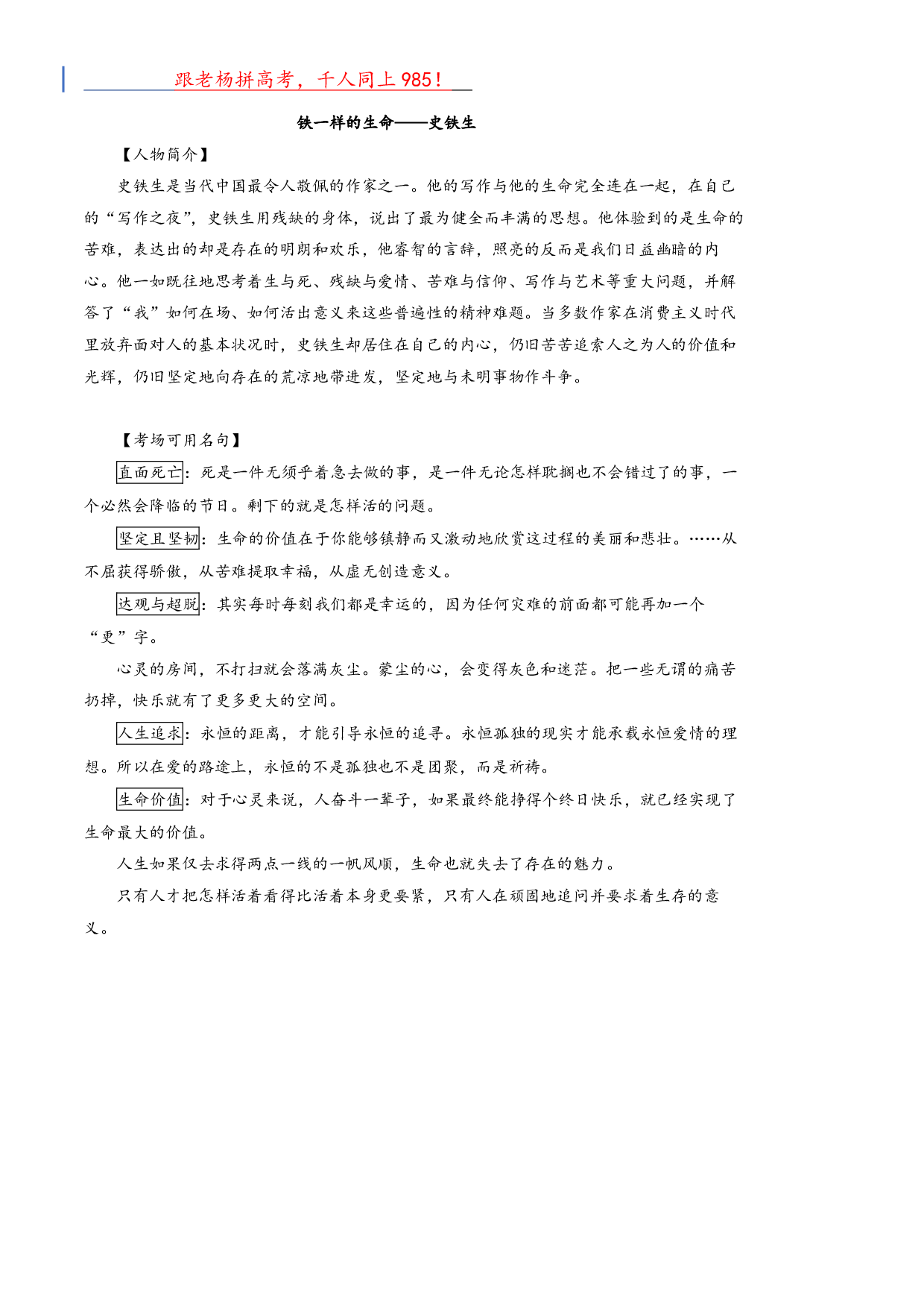 作文素材之经典素材.史铁生.pdf 第1页