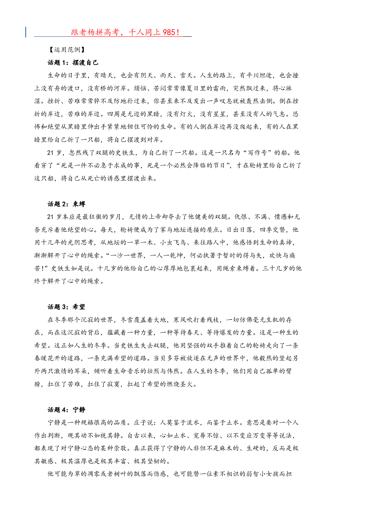 作文素材之经典素材.史铁生.pdf 第3页