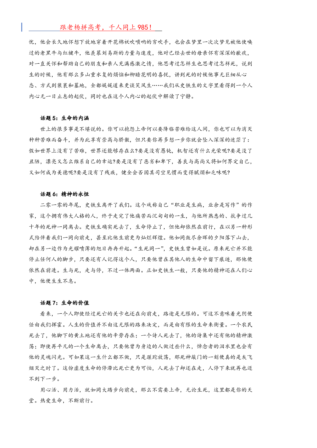 作文素材之经典素材.史铁生.pdf 第4页