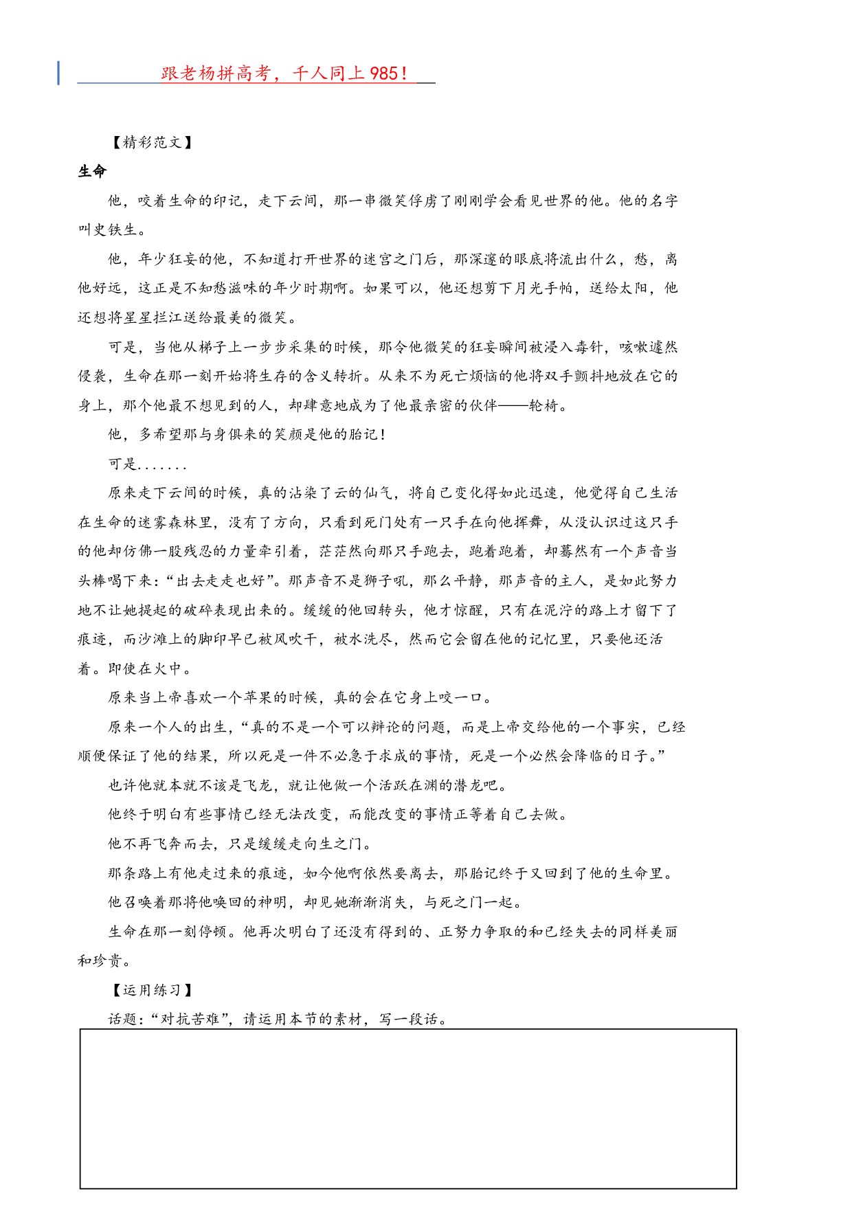 作文素材之经典素材.史铁生.pdf 第5页