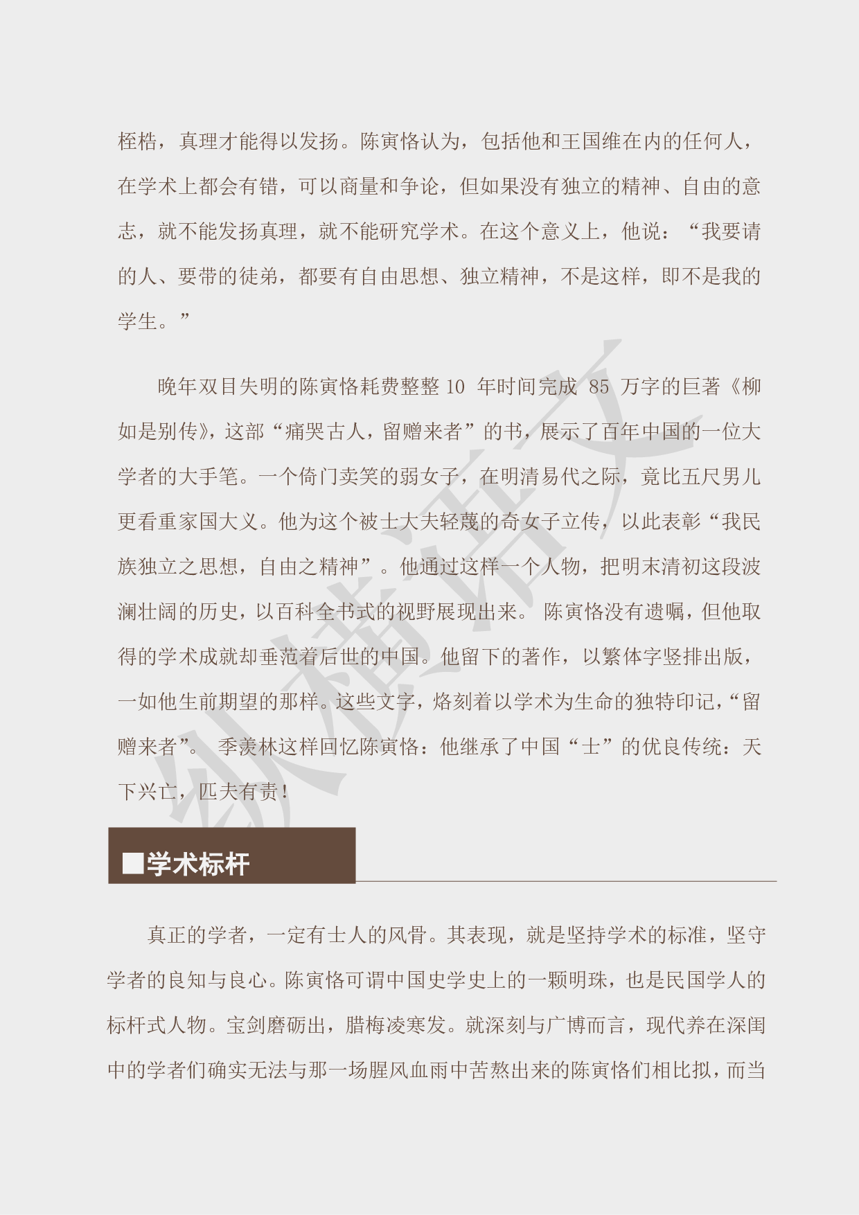 作文素材之民国大师·01陈寅恪.pdf 第4页