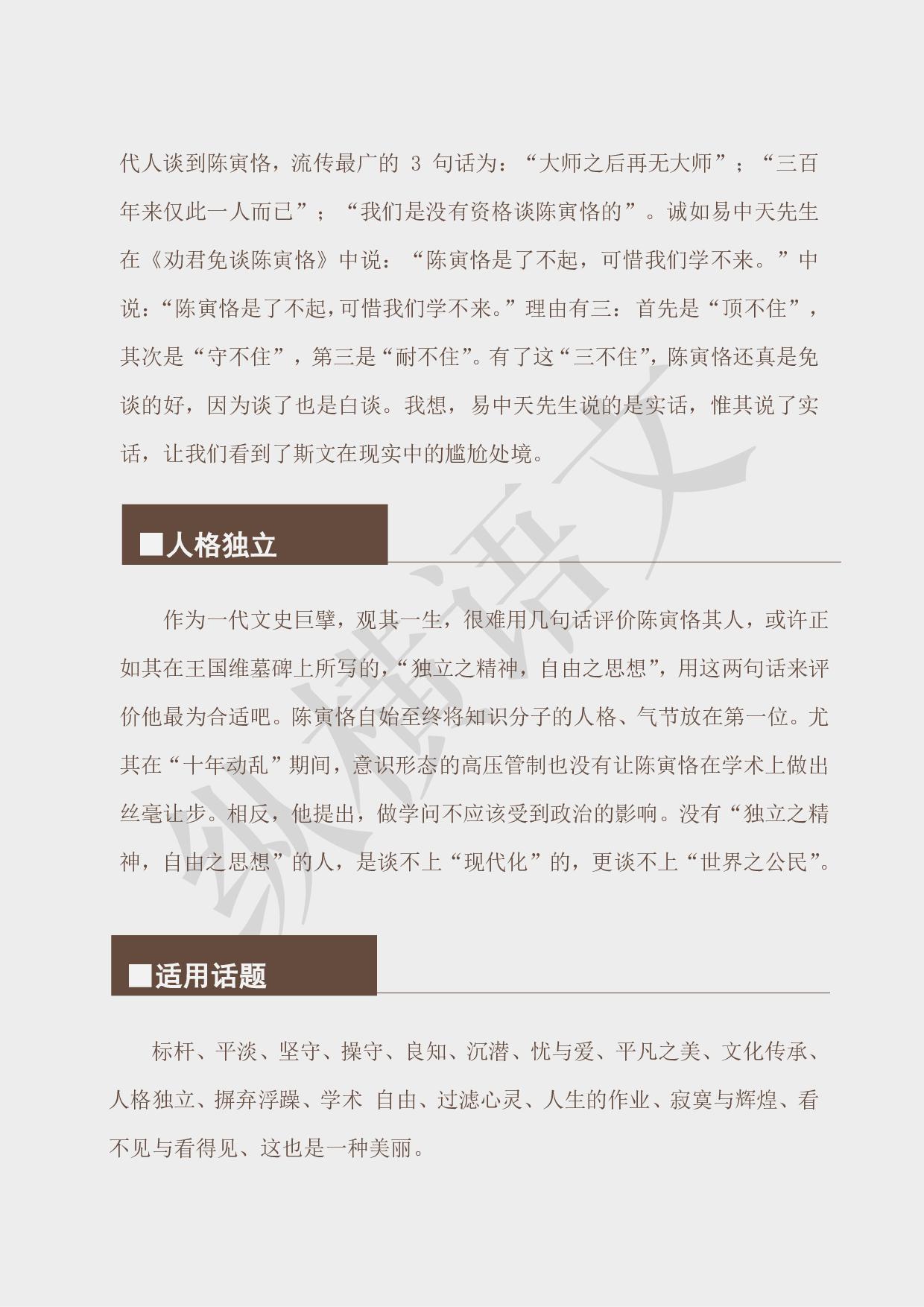 作文素材之民国大师·01陈寅恪.pdf 第5页