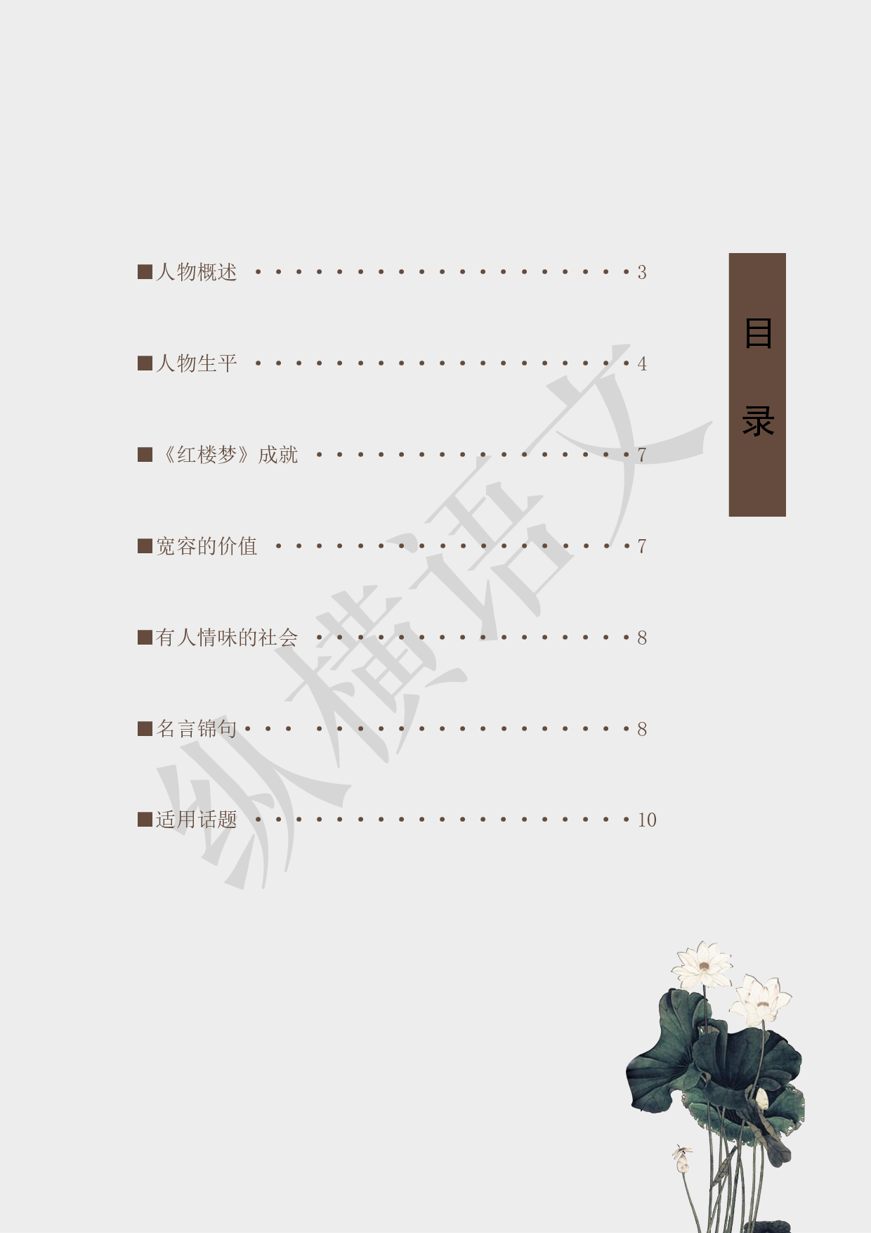 作文素材之民国大师·02胡适.pdf 第2页