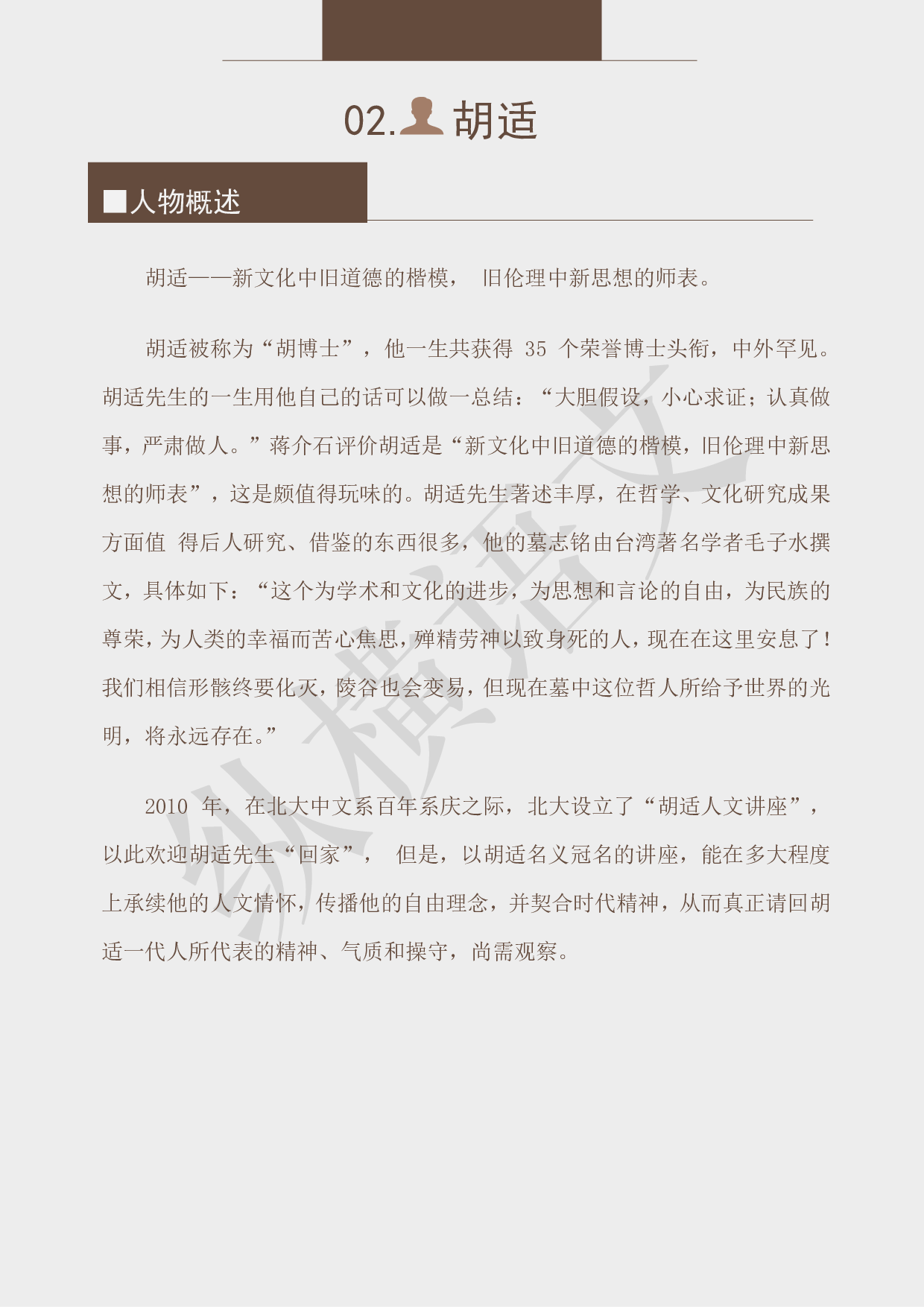 作文素材之民国大师·02胡适.pdf 第3页