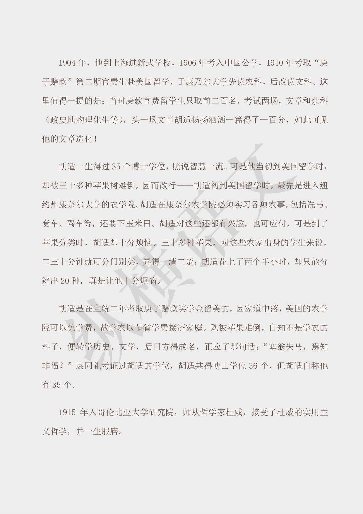 作文素材之民国大师·02胡适.pdf 第5页