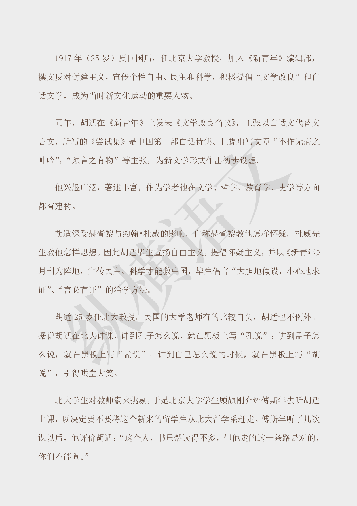 作文素材之民国大师·02胡适.pdf 第6页