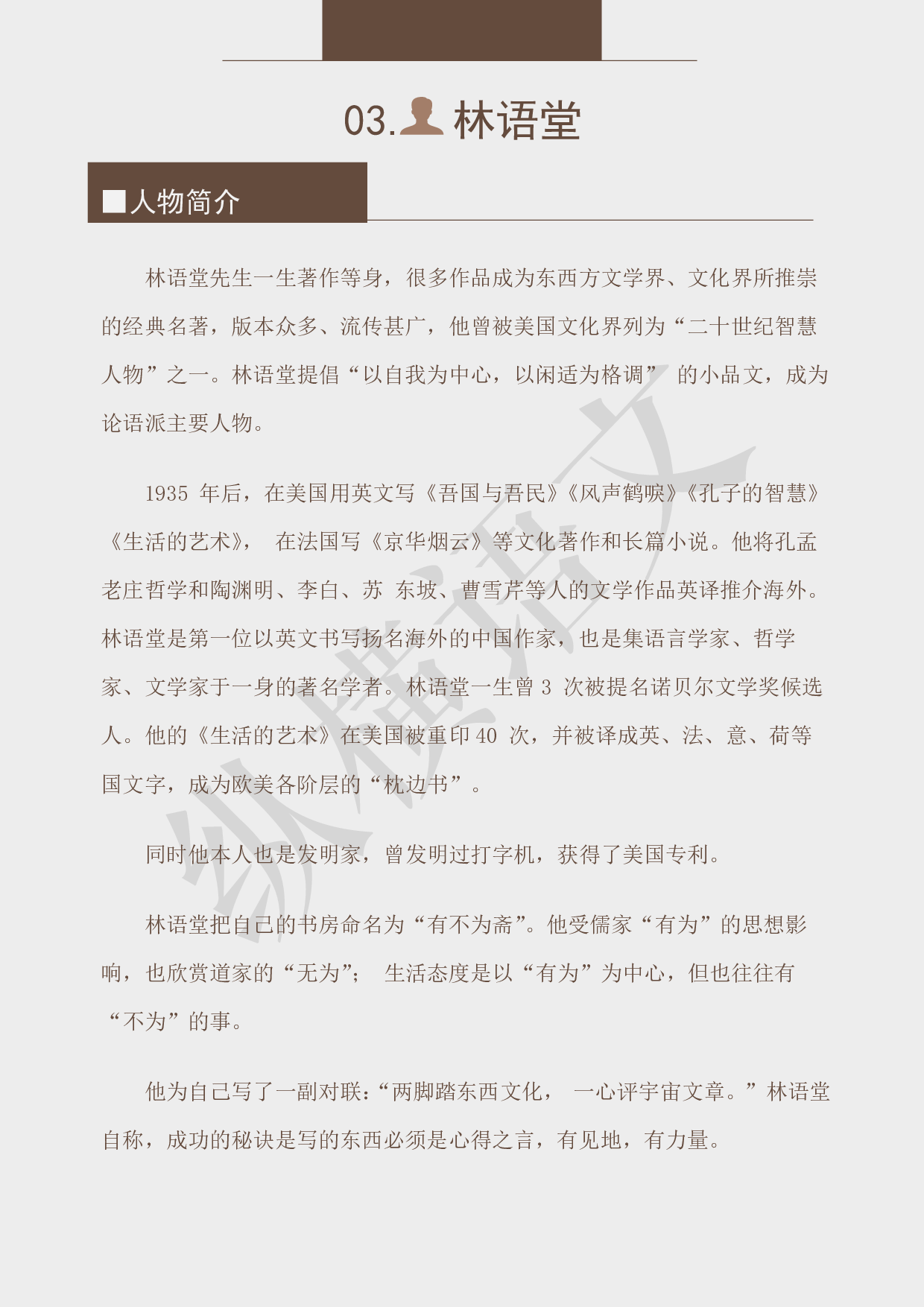 作文素材之民国大师·03林语堂.pdf 第3页