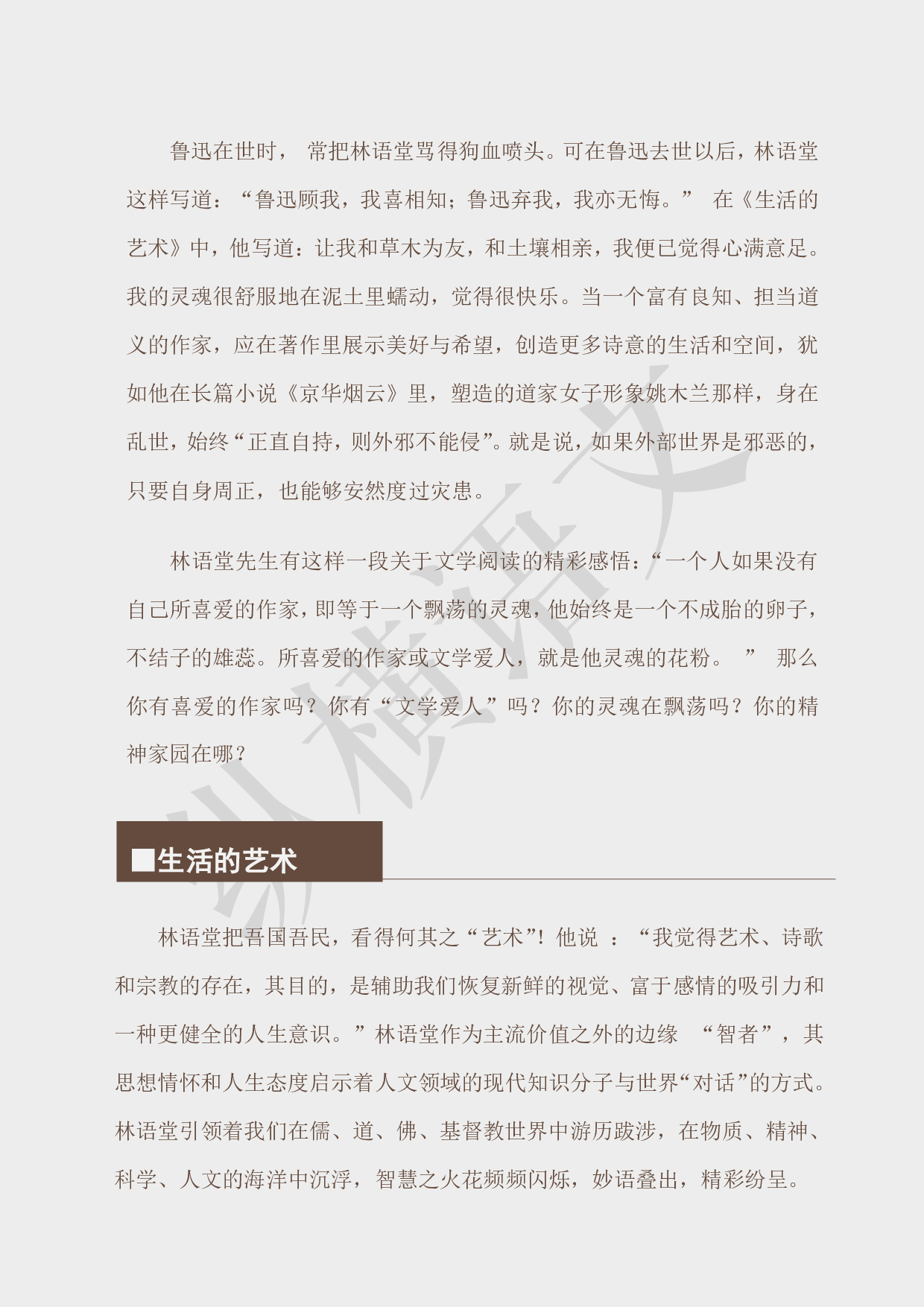 作文素材之民国大师·03林语堂.pdf 第4页