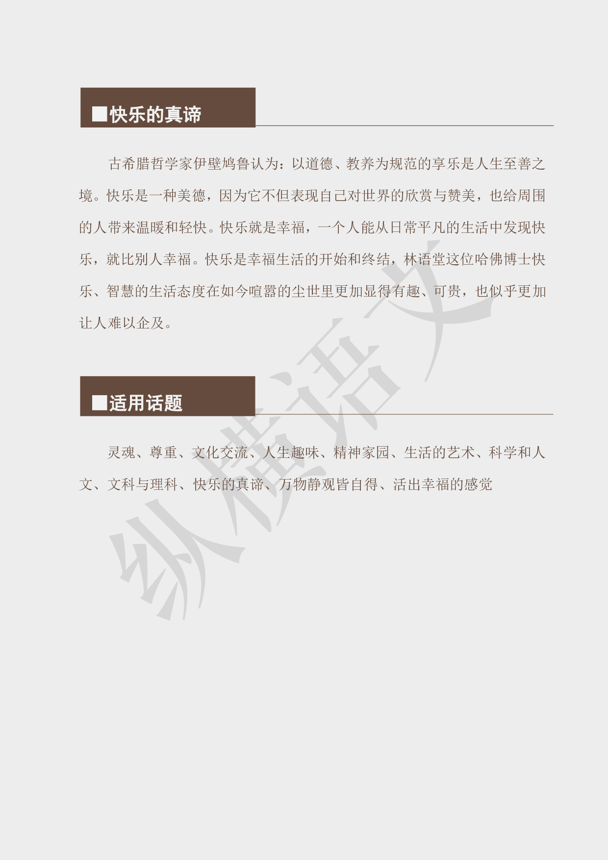 作文素材之民国大师·03林语堂.pdf 第5页