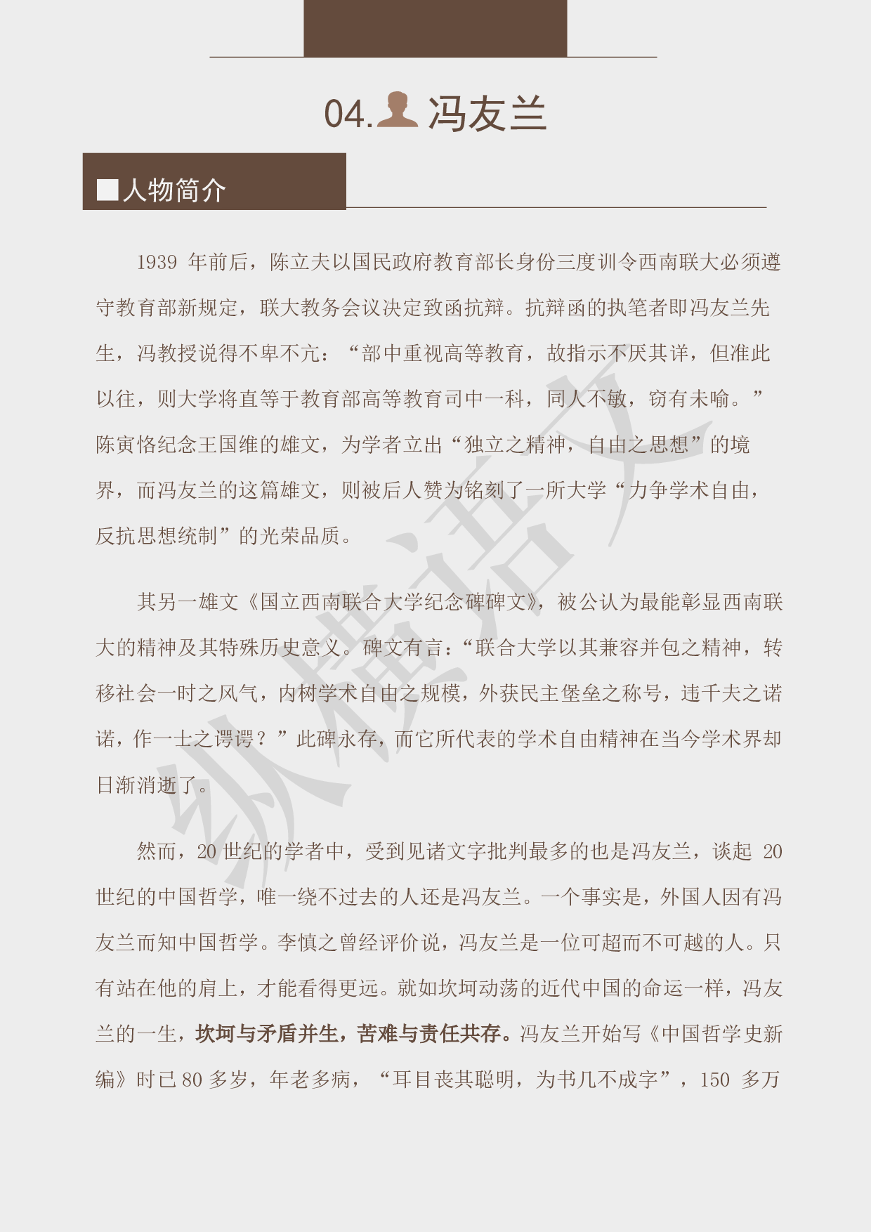 作文素材之民国大师·04冯友兰.pdf 第3页