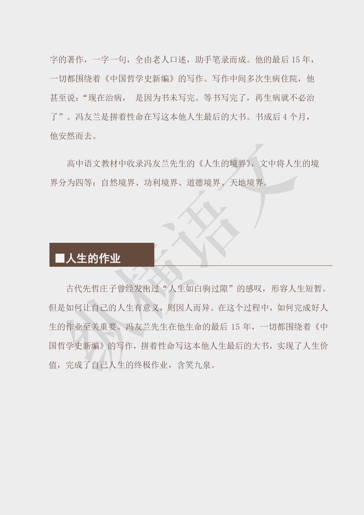 作文素材之民国大师·04冯友兰.pdf 第4页