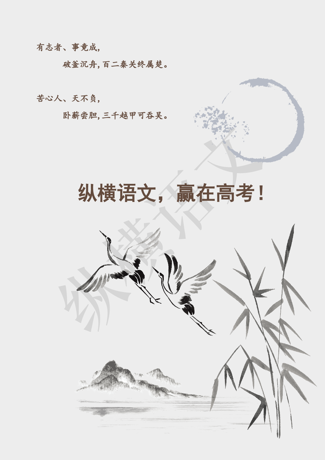 作文素材之民国大师·04冯友兰.pdf 第6页