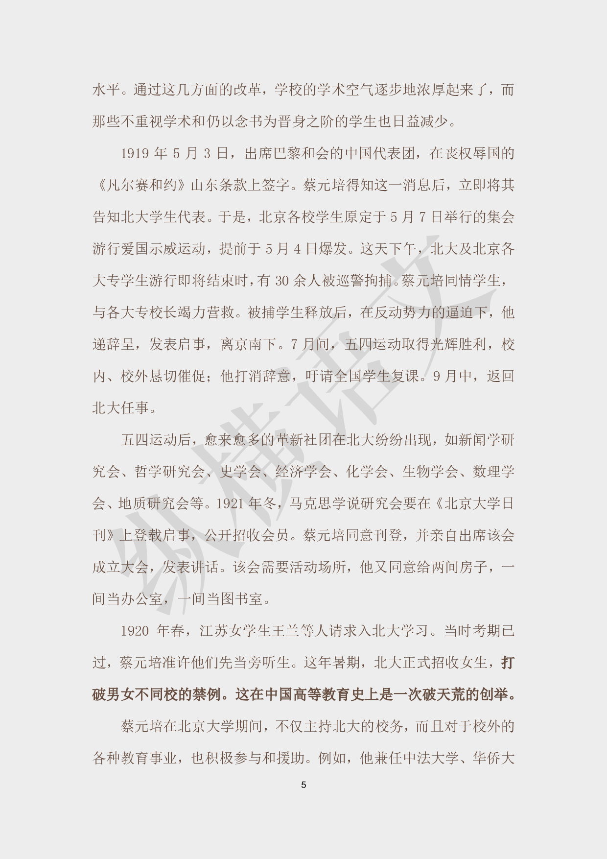 作文素材之民国大师·06蔡元培.pdf 第5页