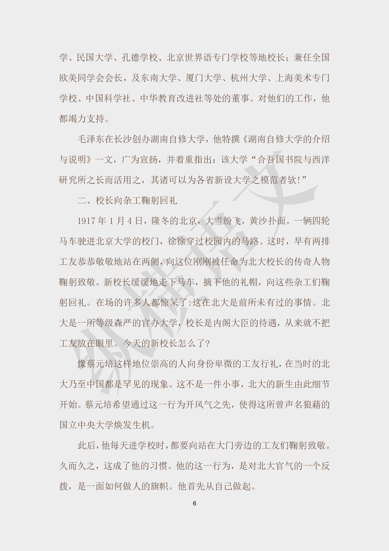 作文素材之民国大师·06蔡元培.pdf 第6页