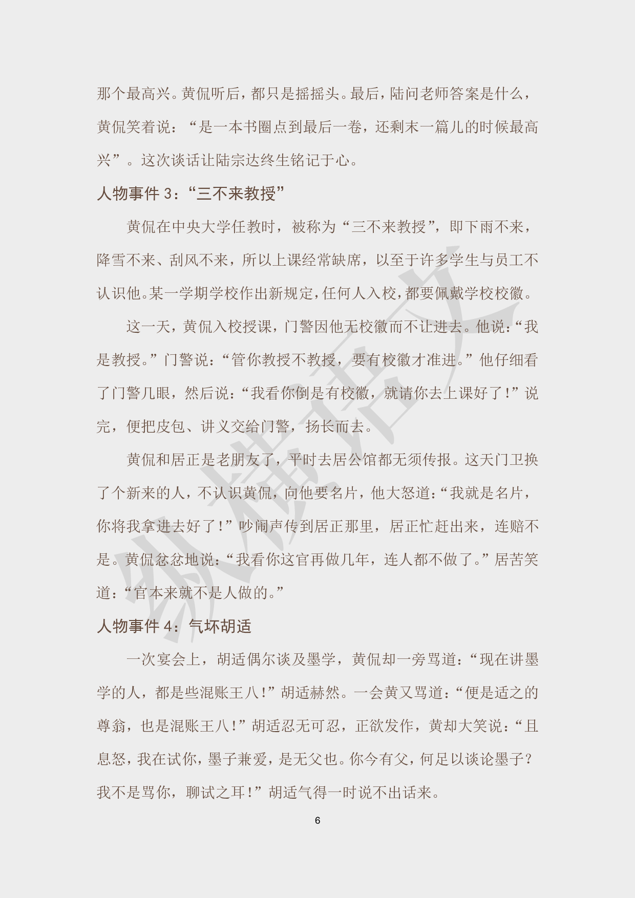 作文素材之民国大师·08黄侃.pdf 第6页