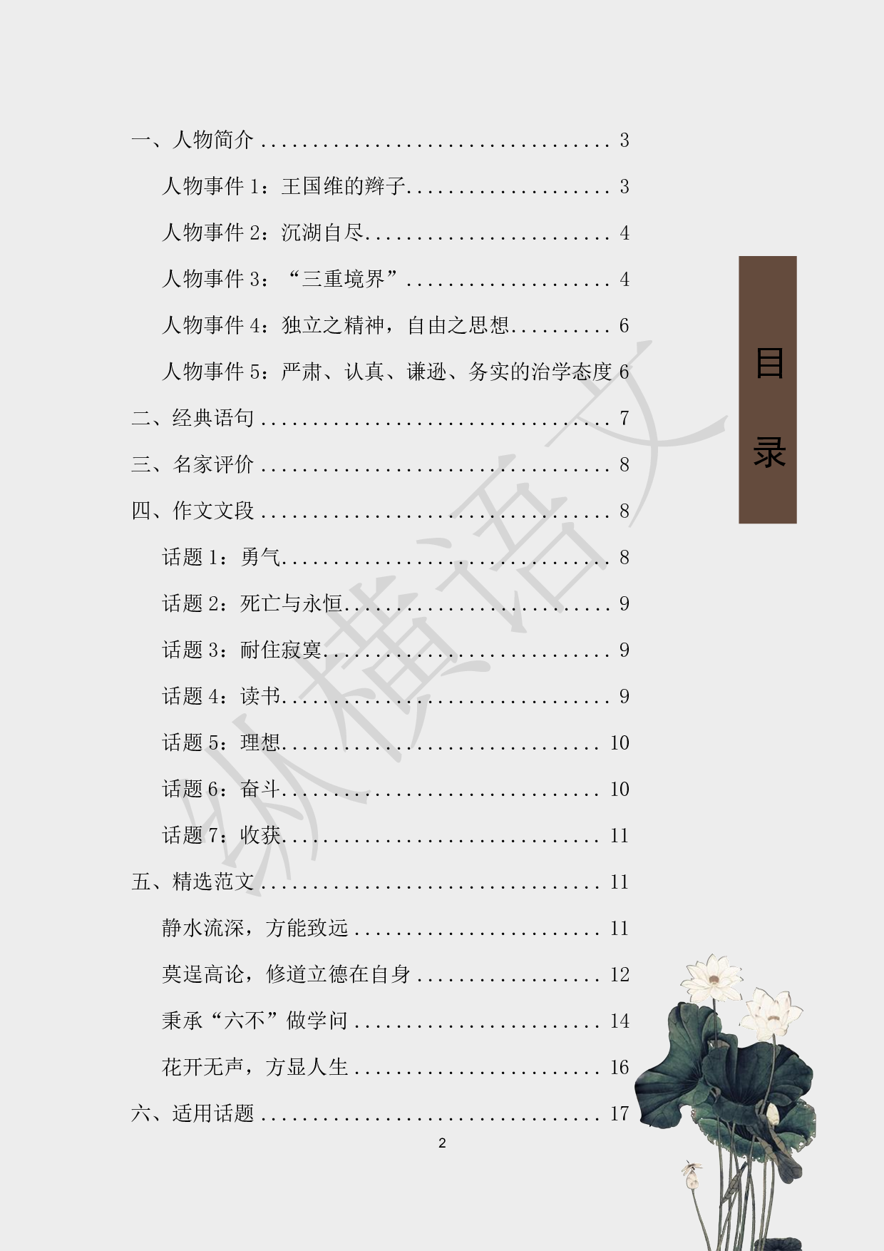作文素材之民国大师·09王国维.pdf 第2页