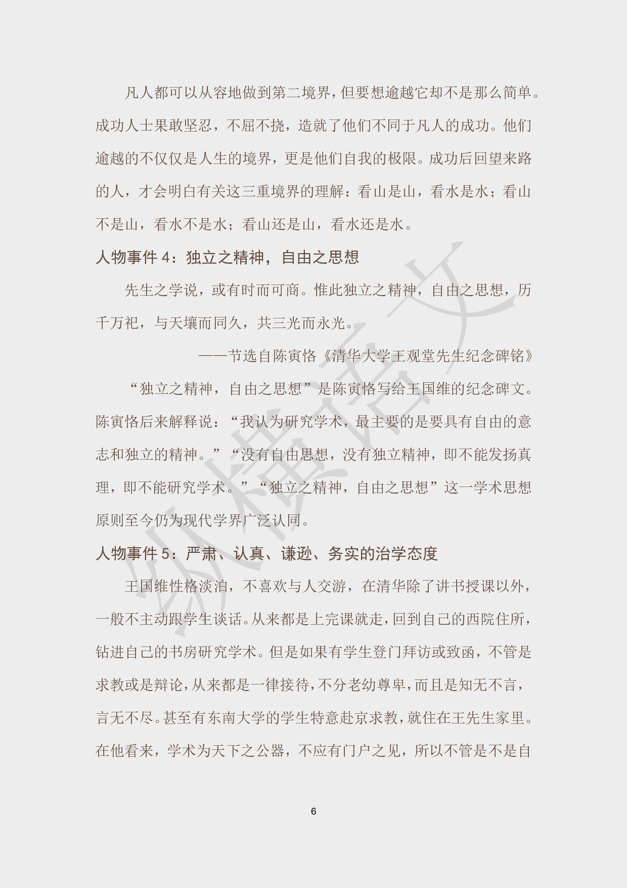 作文素材之民国大师·09王国维.pdf 第6页