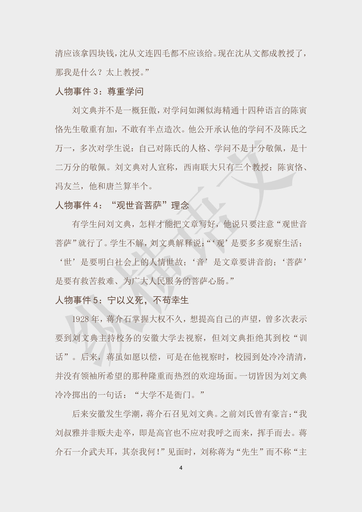 作文素材之民国大师·10刘文典.pdf 第4页